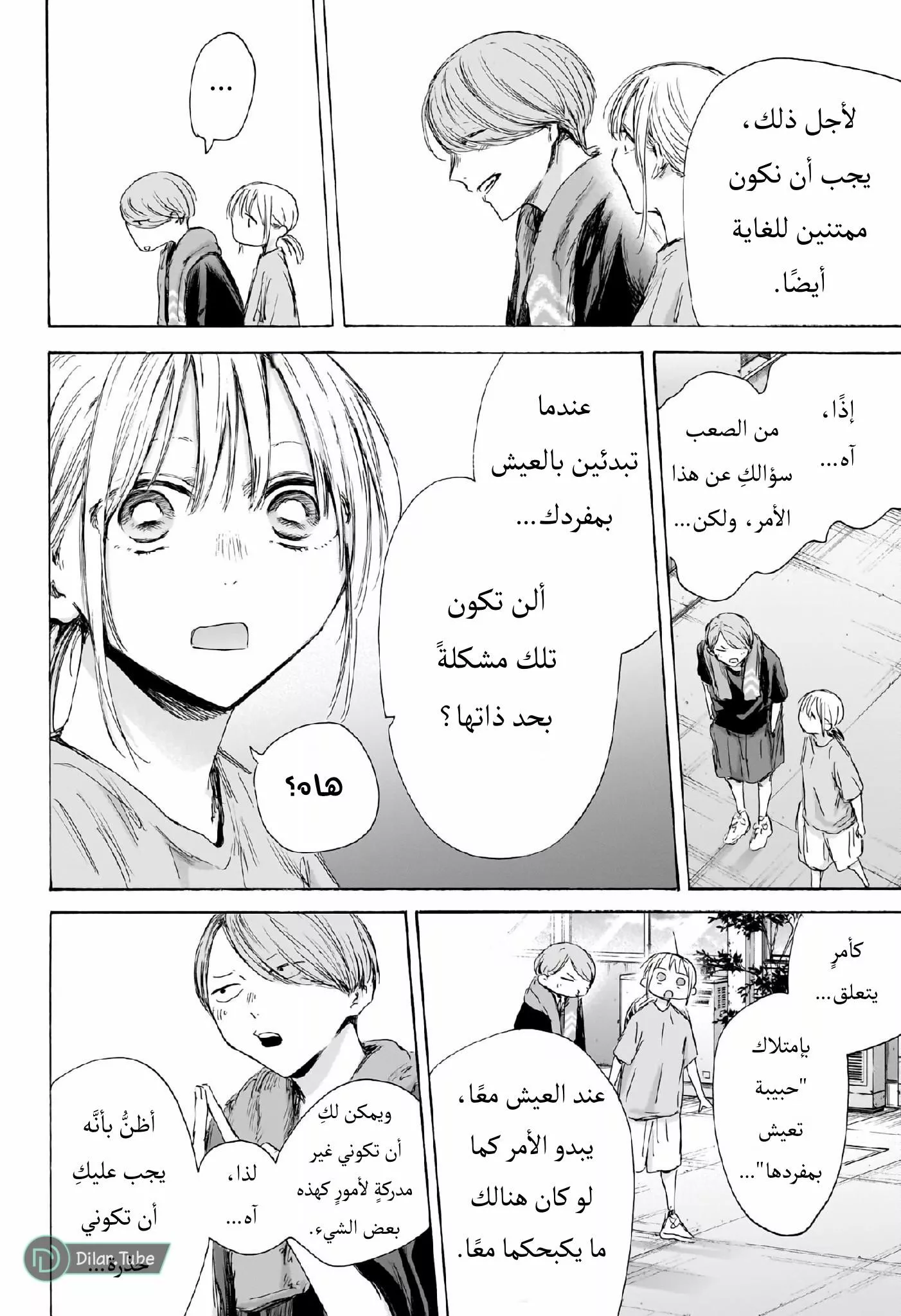 Read Blue Box AR Manga Online