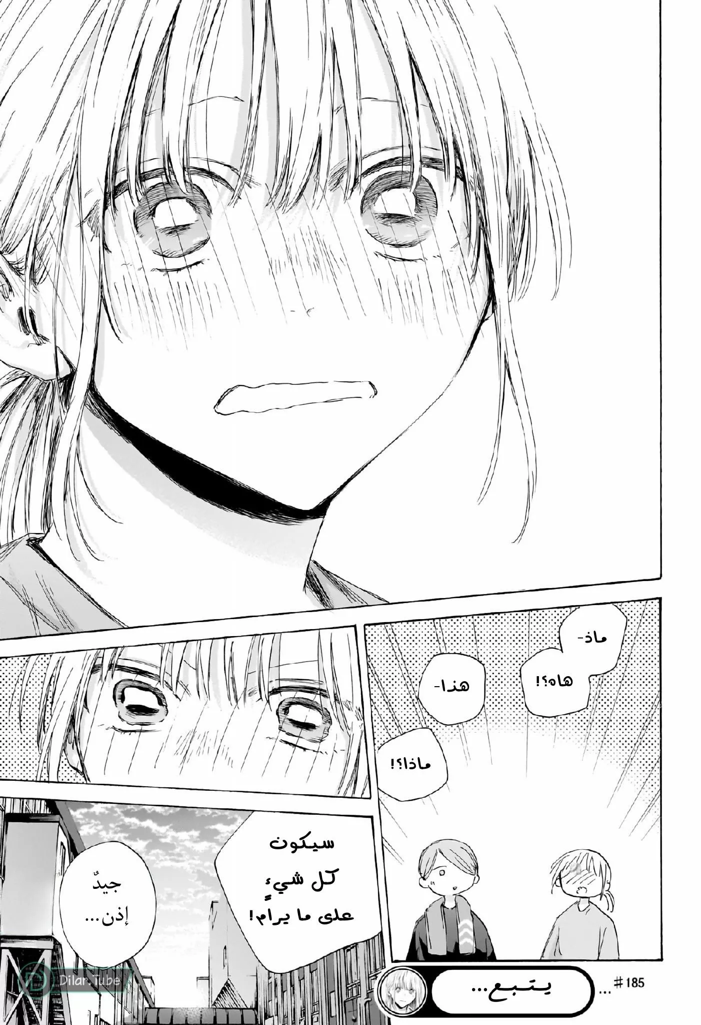 Read Blue Box AR Manga Online