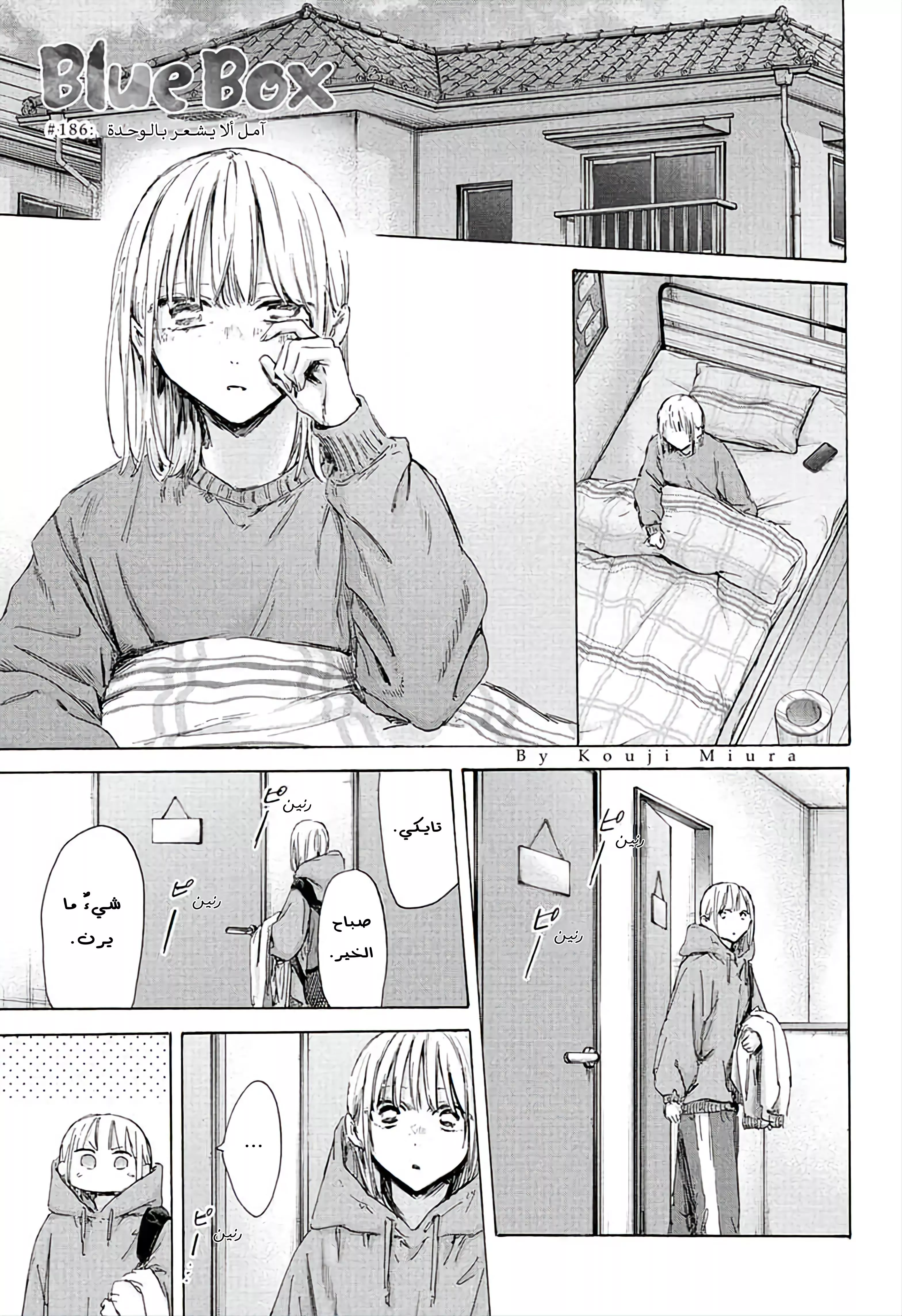 Read Blue Box AR Manga Online