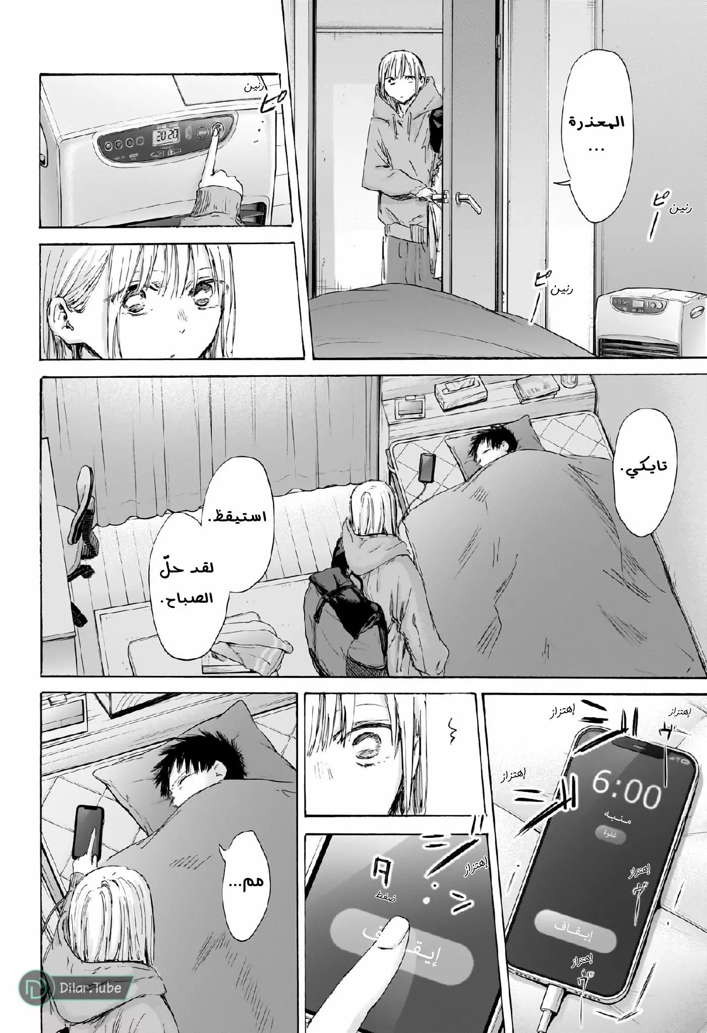 Read Blue Box AR Manga Online