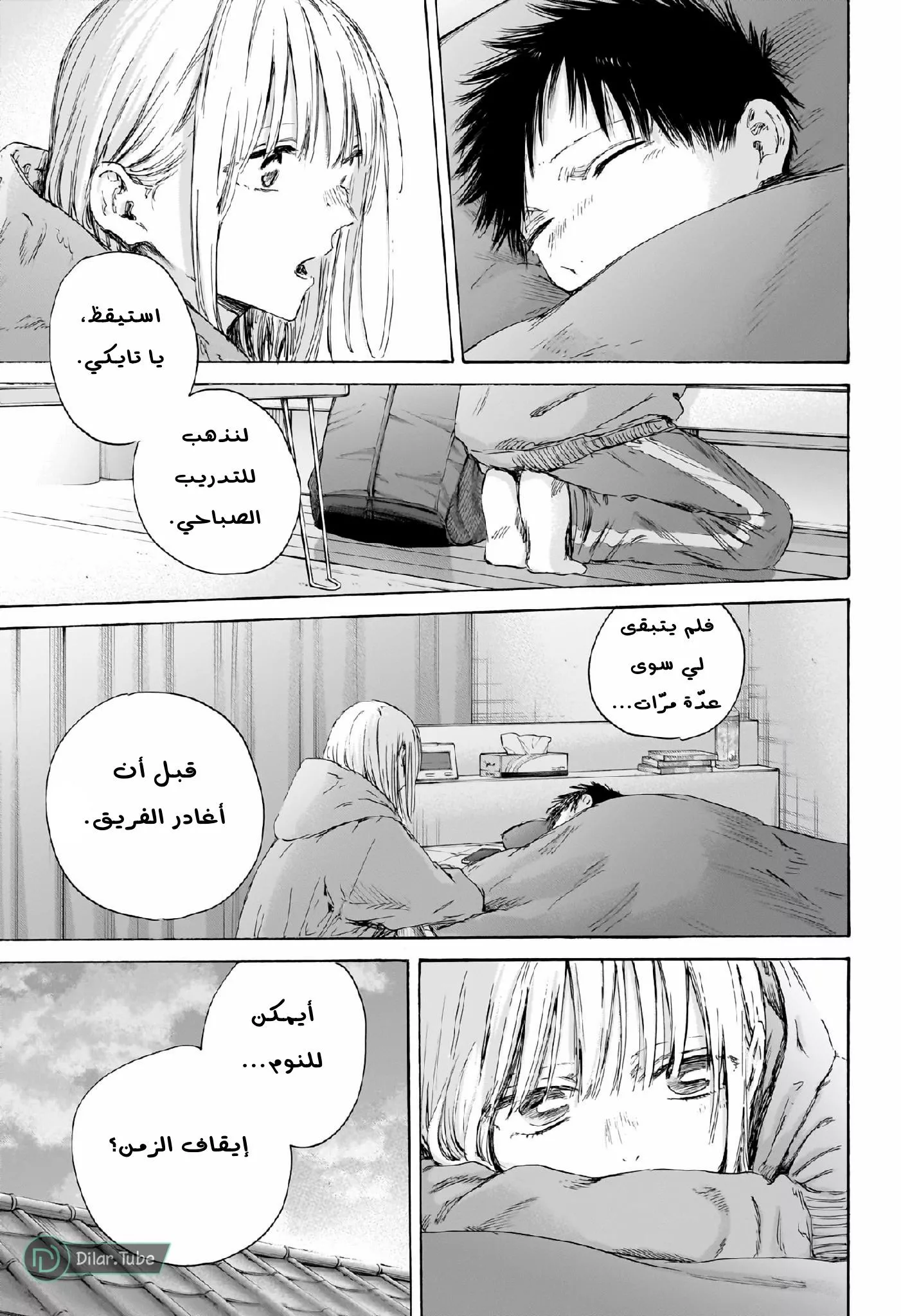 Read Blue Box AR Manga Online