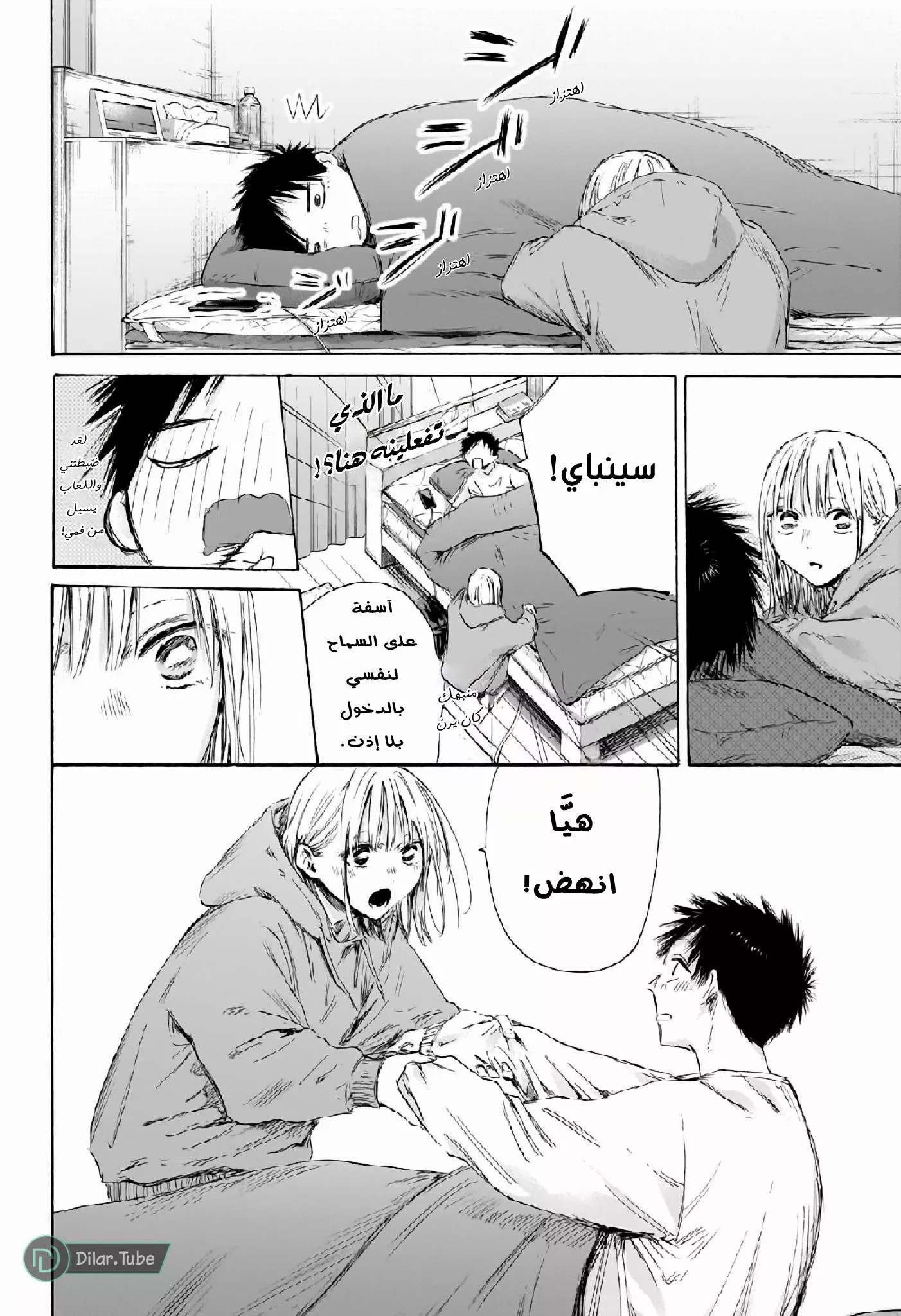 Read Blue Box AR Manga Online