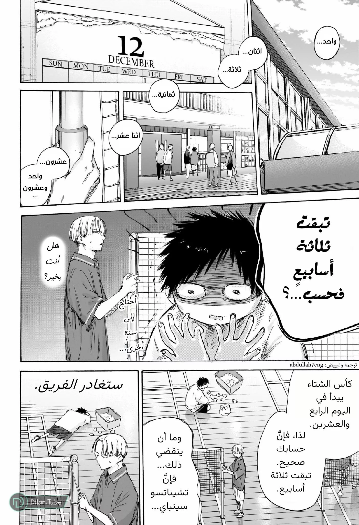 Read Blue Box AR Manga Online