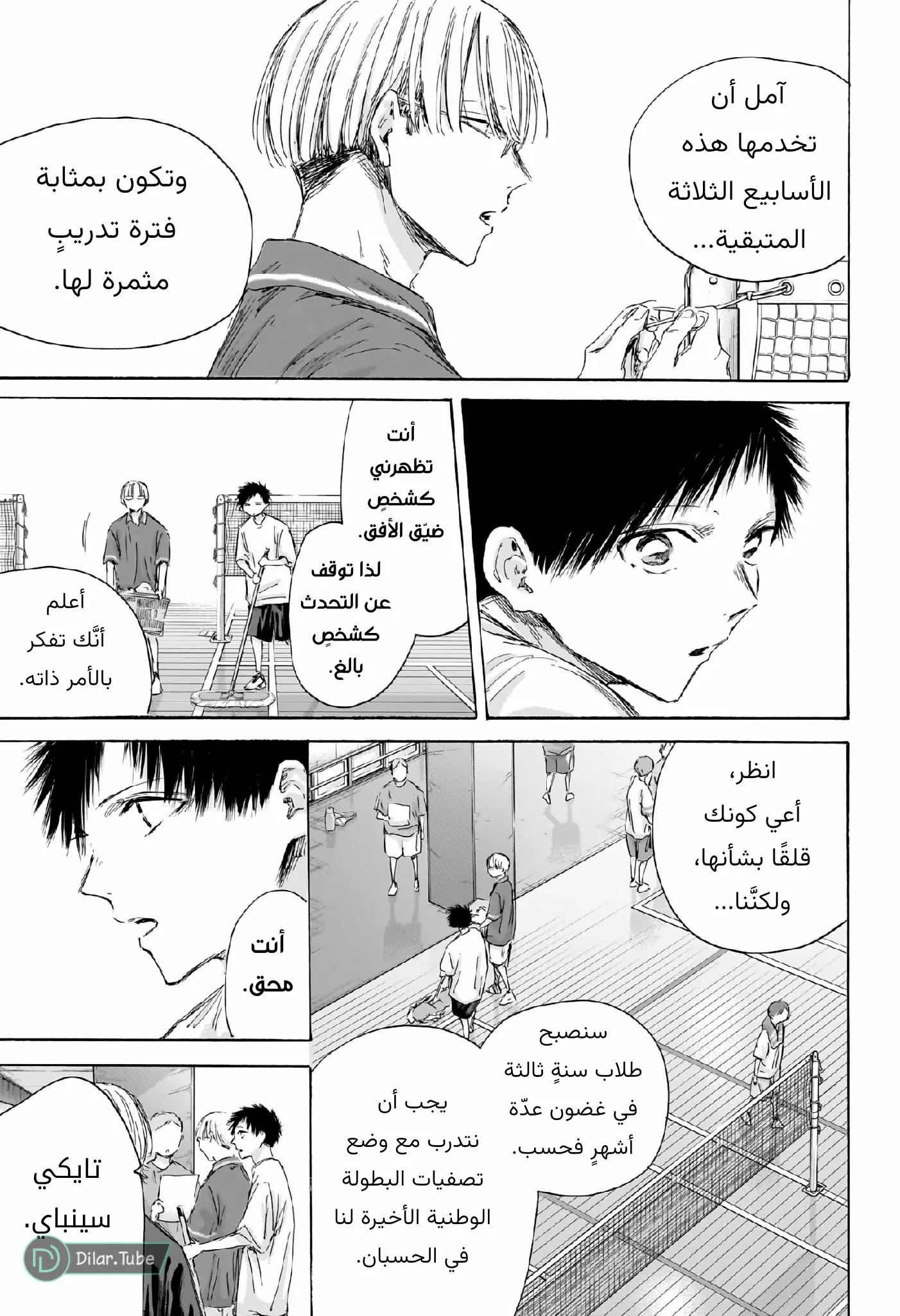 Read Blue Box AR Manga Online