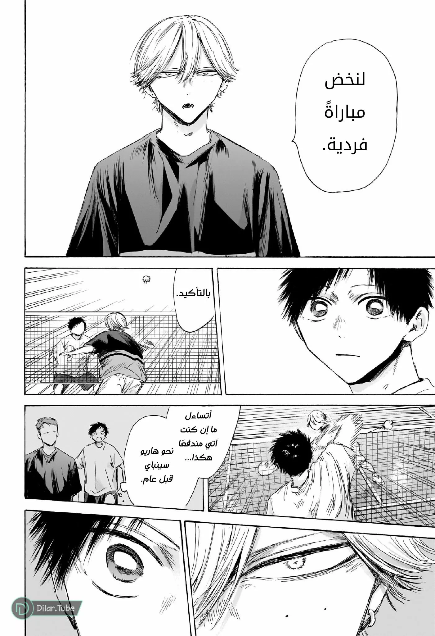 Read Blue Box AR Manga Online
