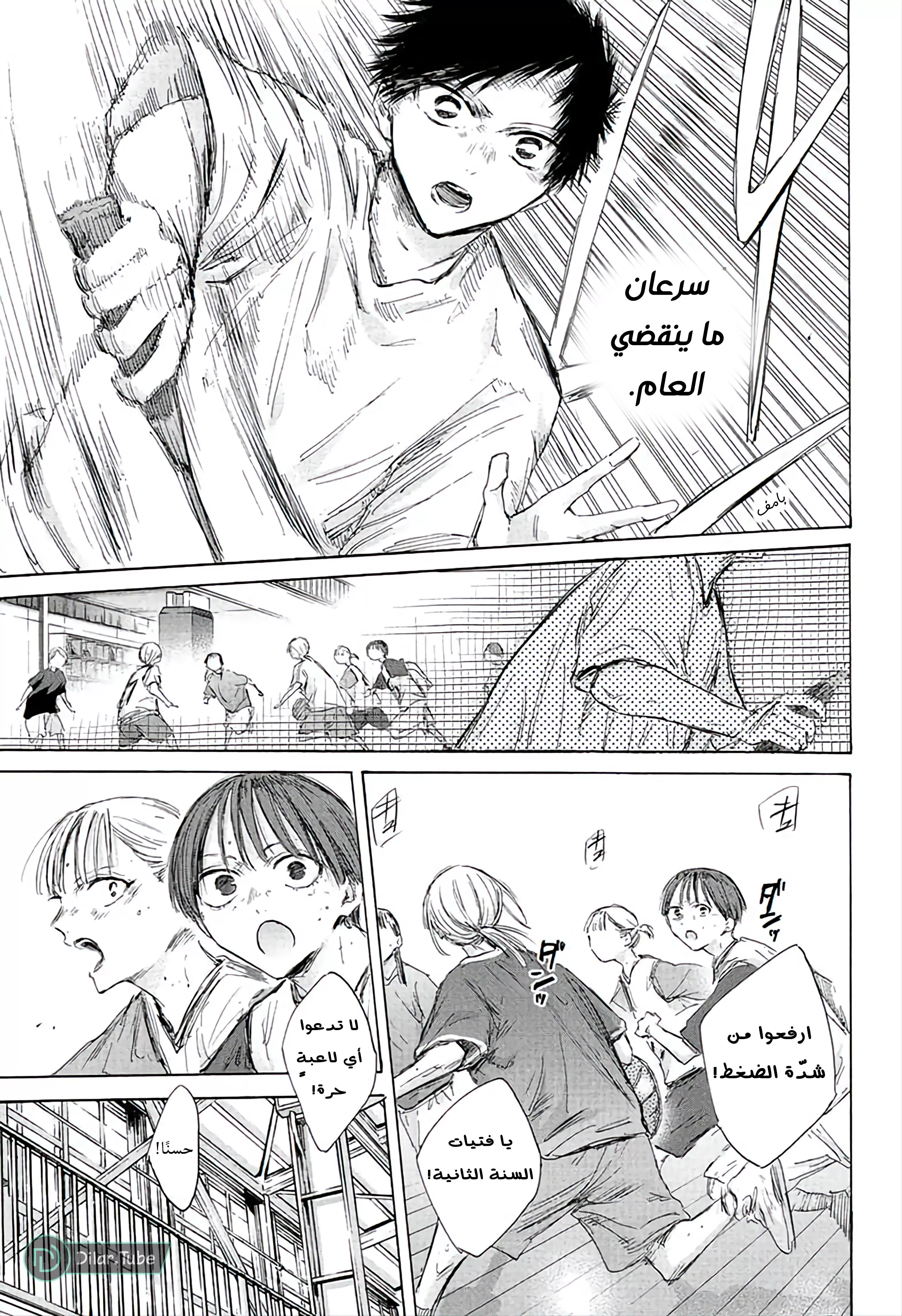 Read Blue Box AR Manga Online