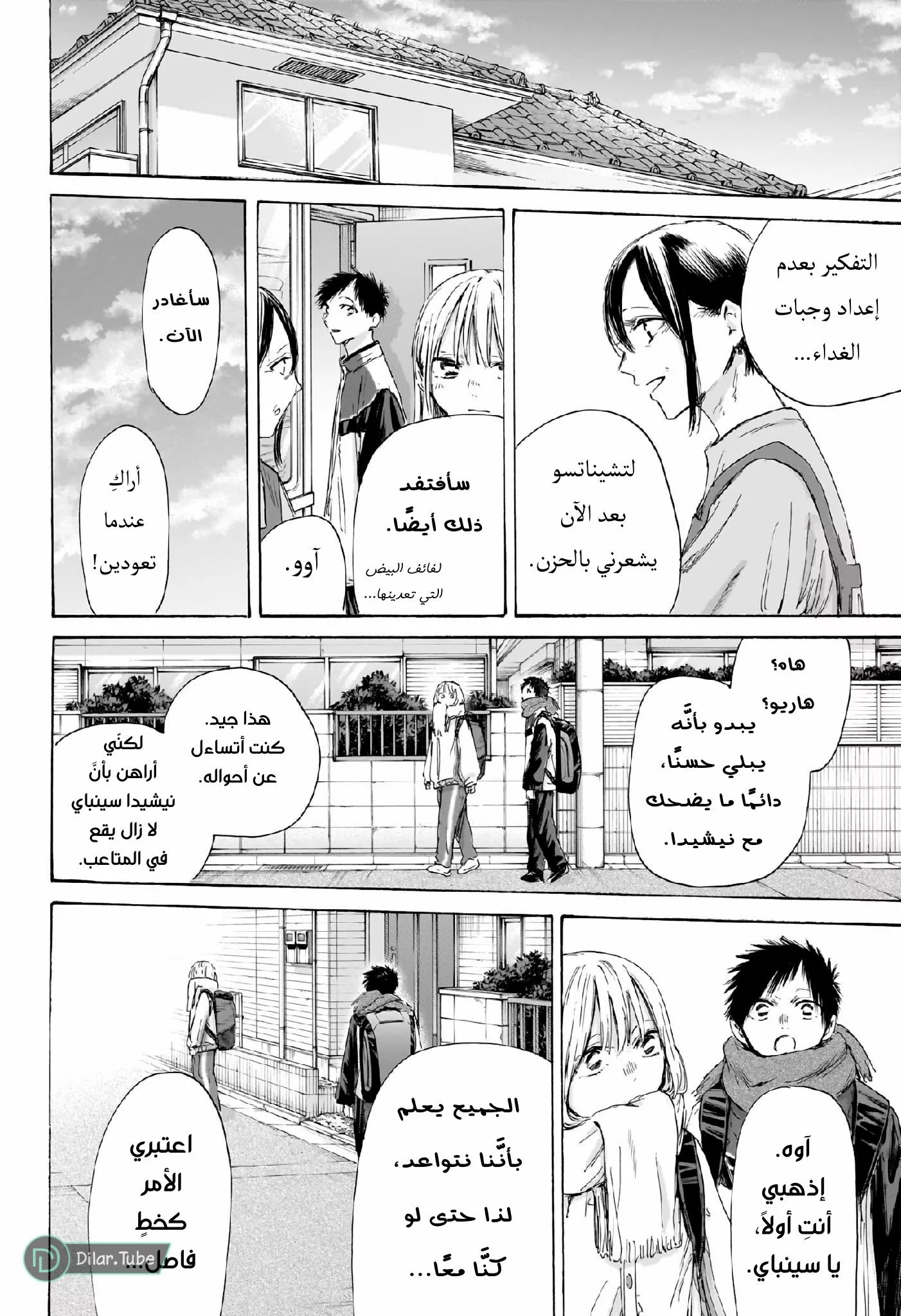 Read Blue Box AR Manga Online