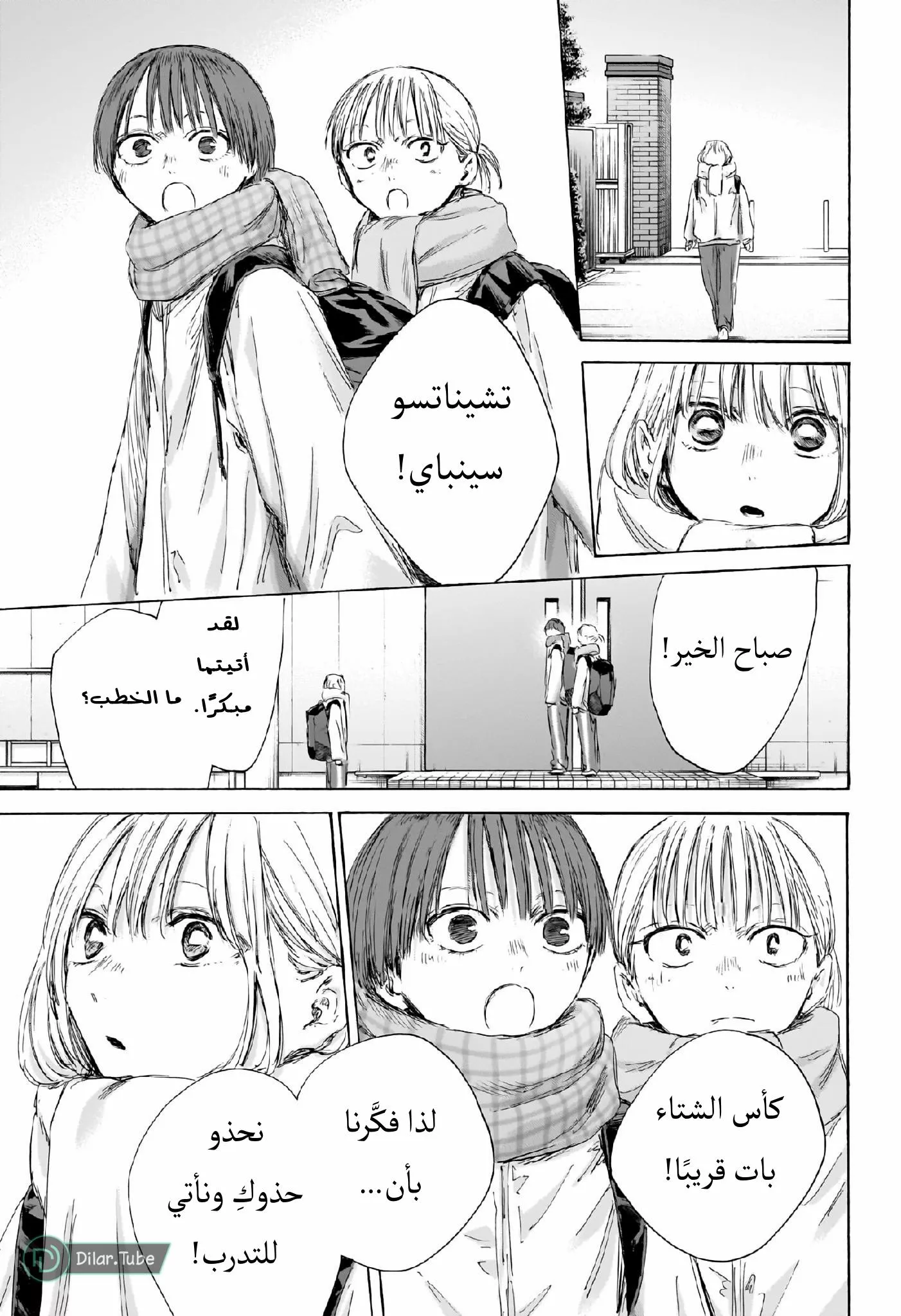 Read Blue Box AR Manga Online