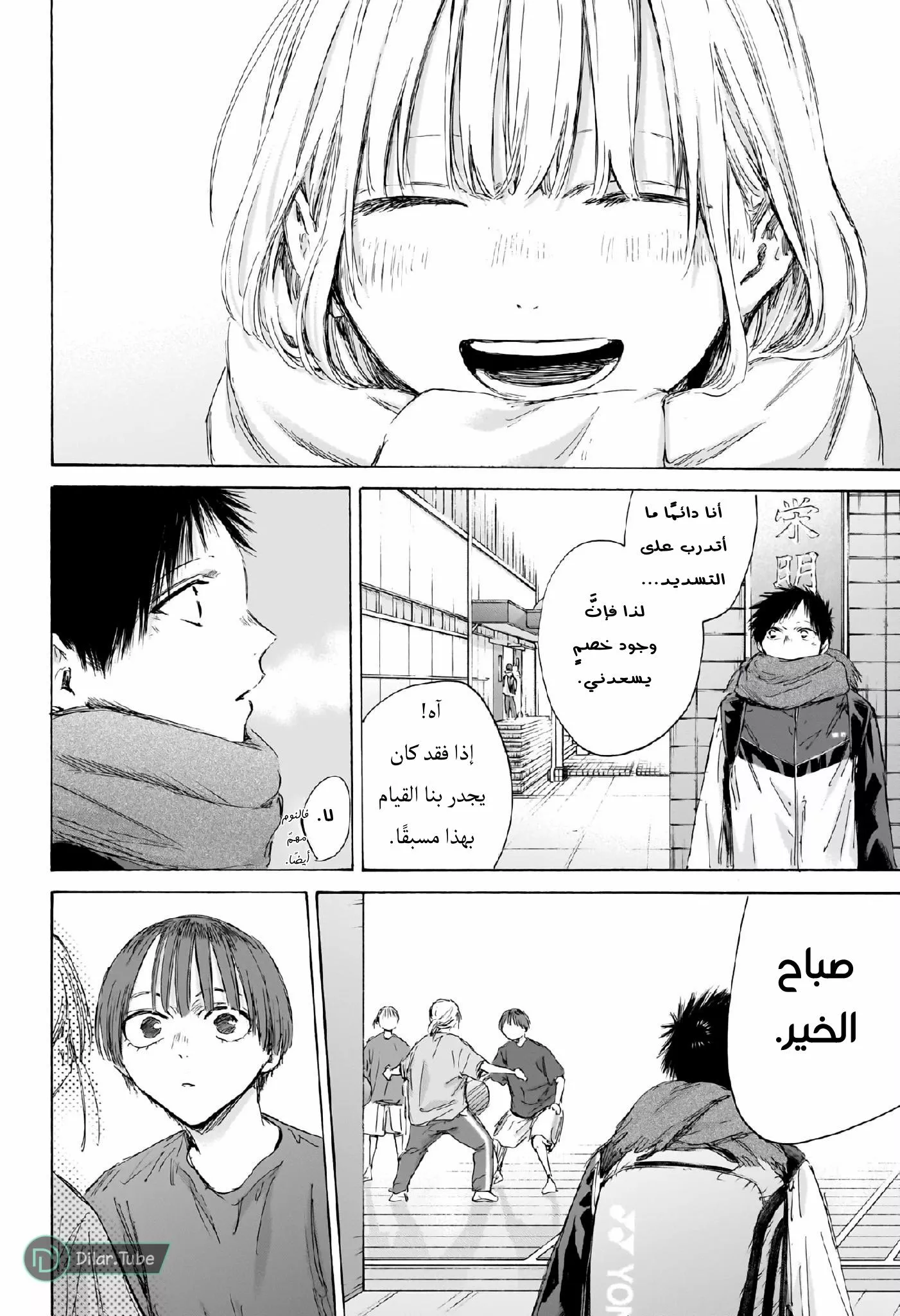 Read Blue Box AR Manga Online