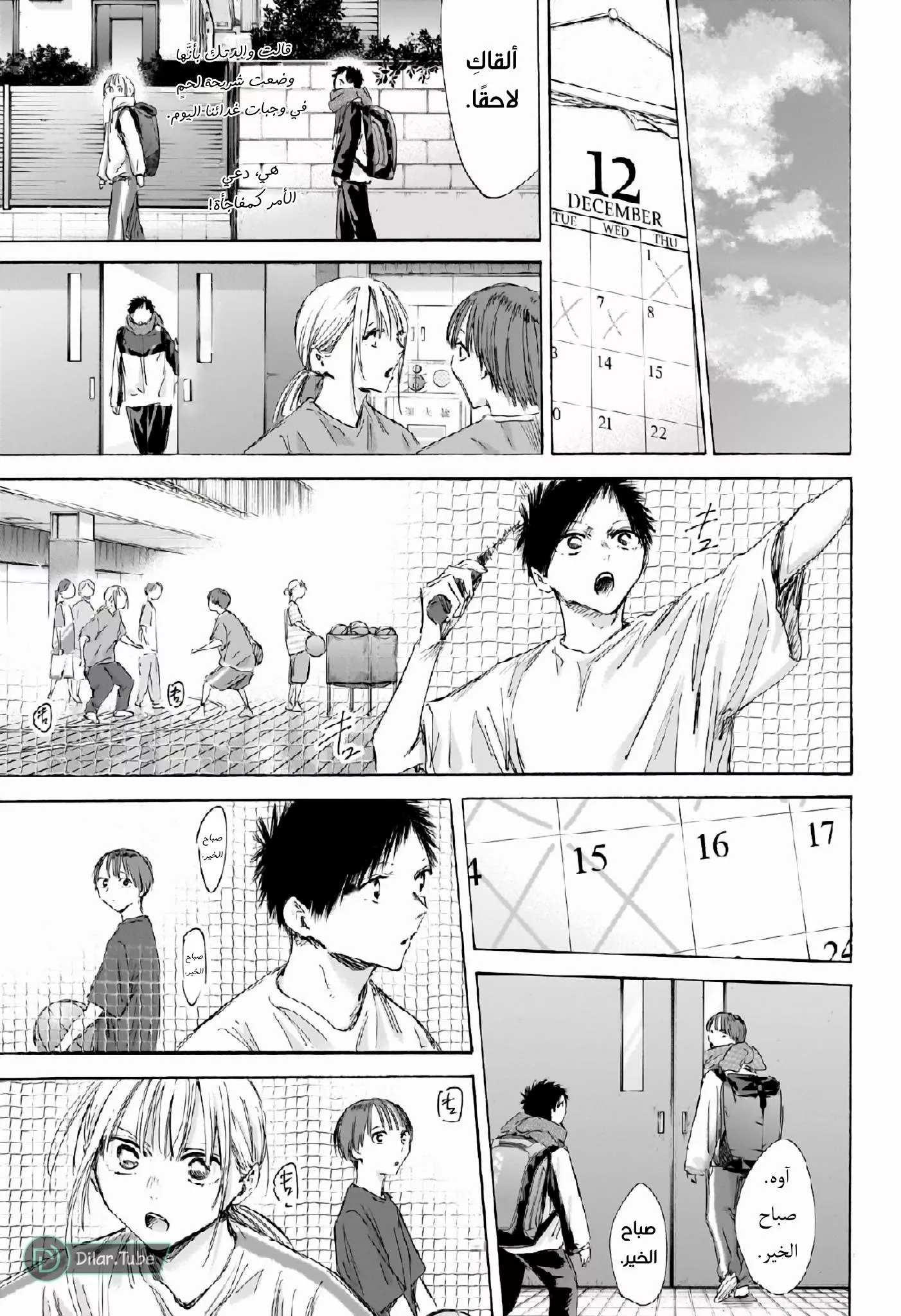 Read Blue Box AR Manga Online