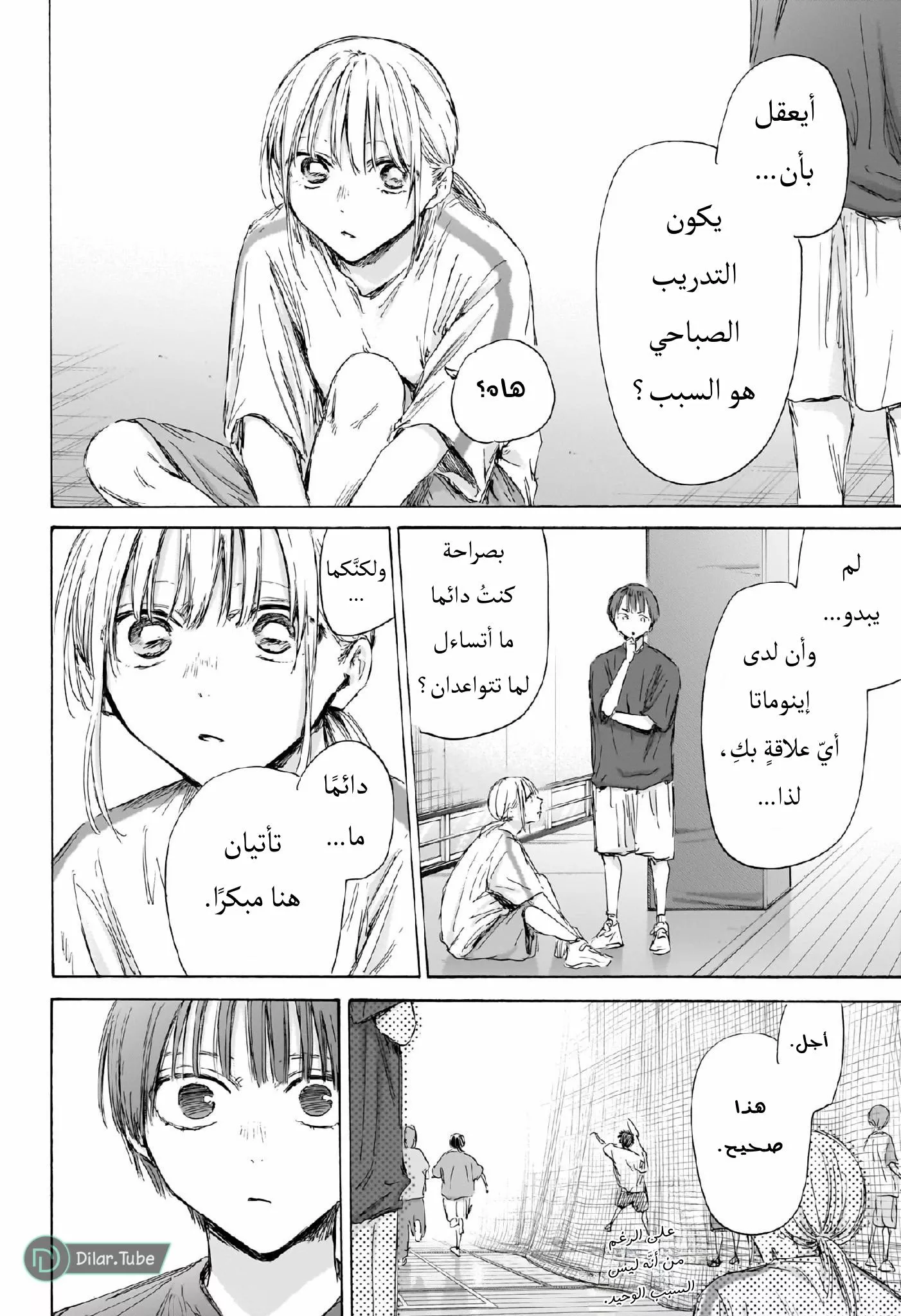 Read Blue Box AR Manga Online