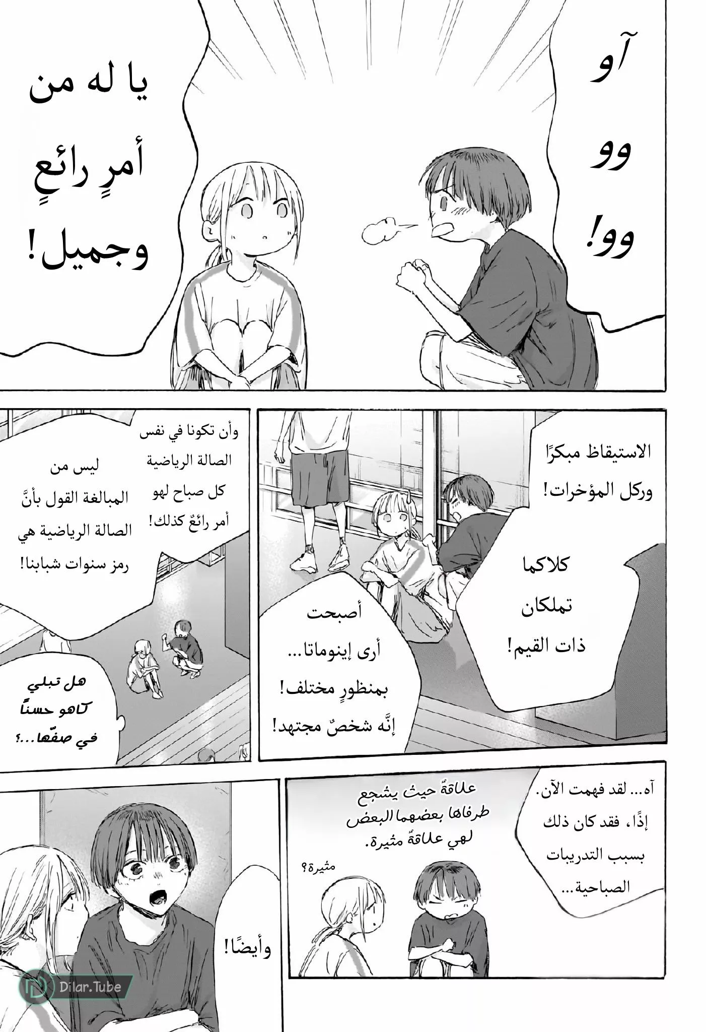 Read Blue Box AR Manga Online