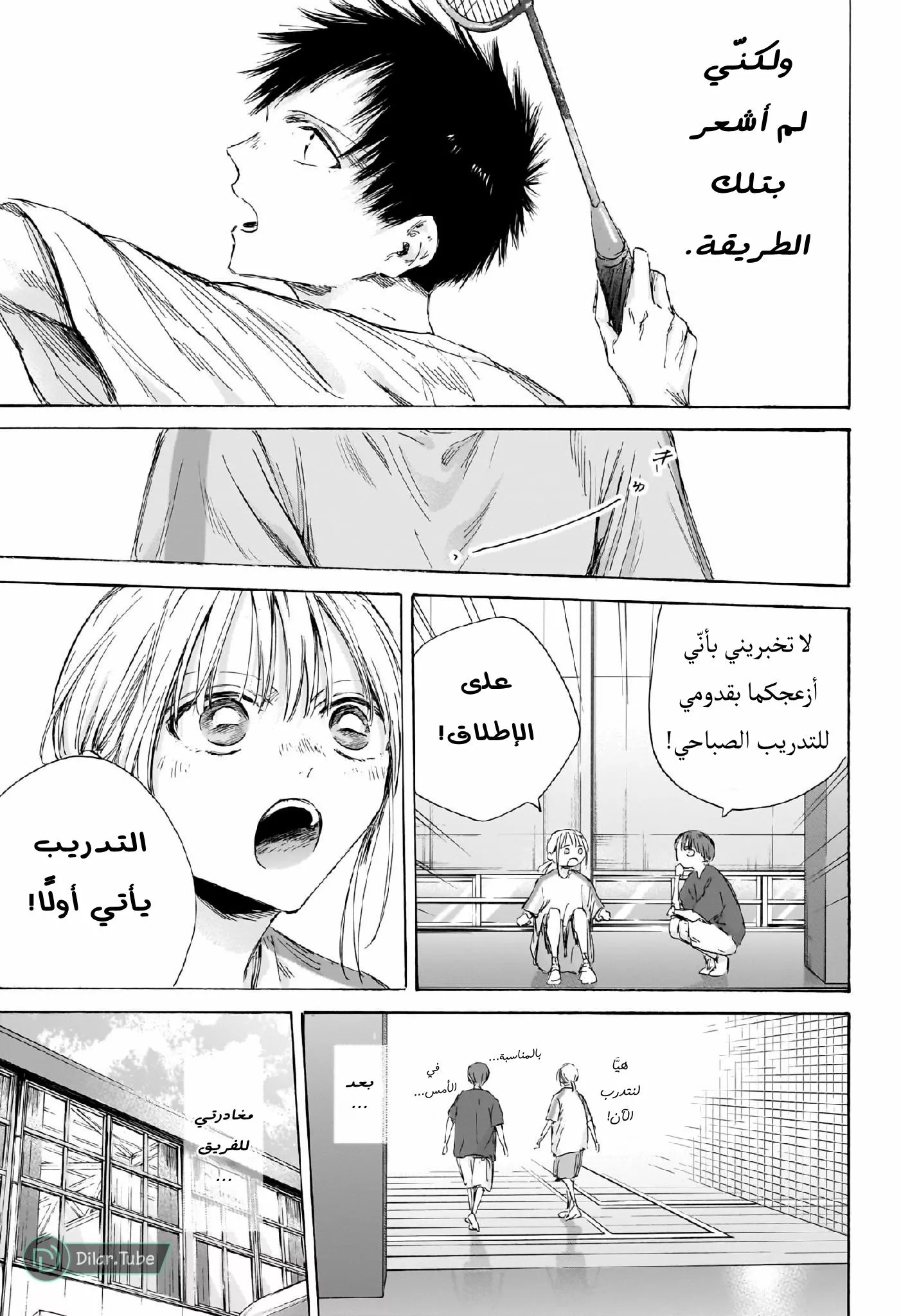 Read Blue Box AR Manga Online