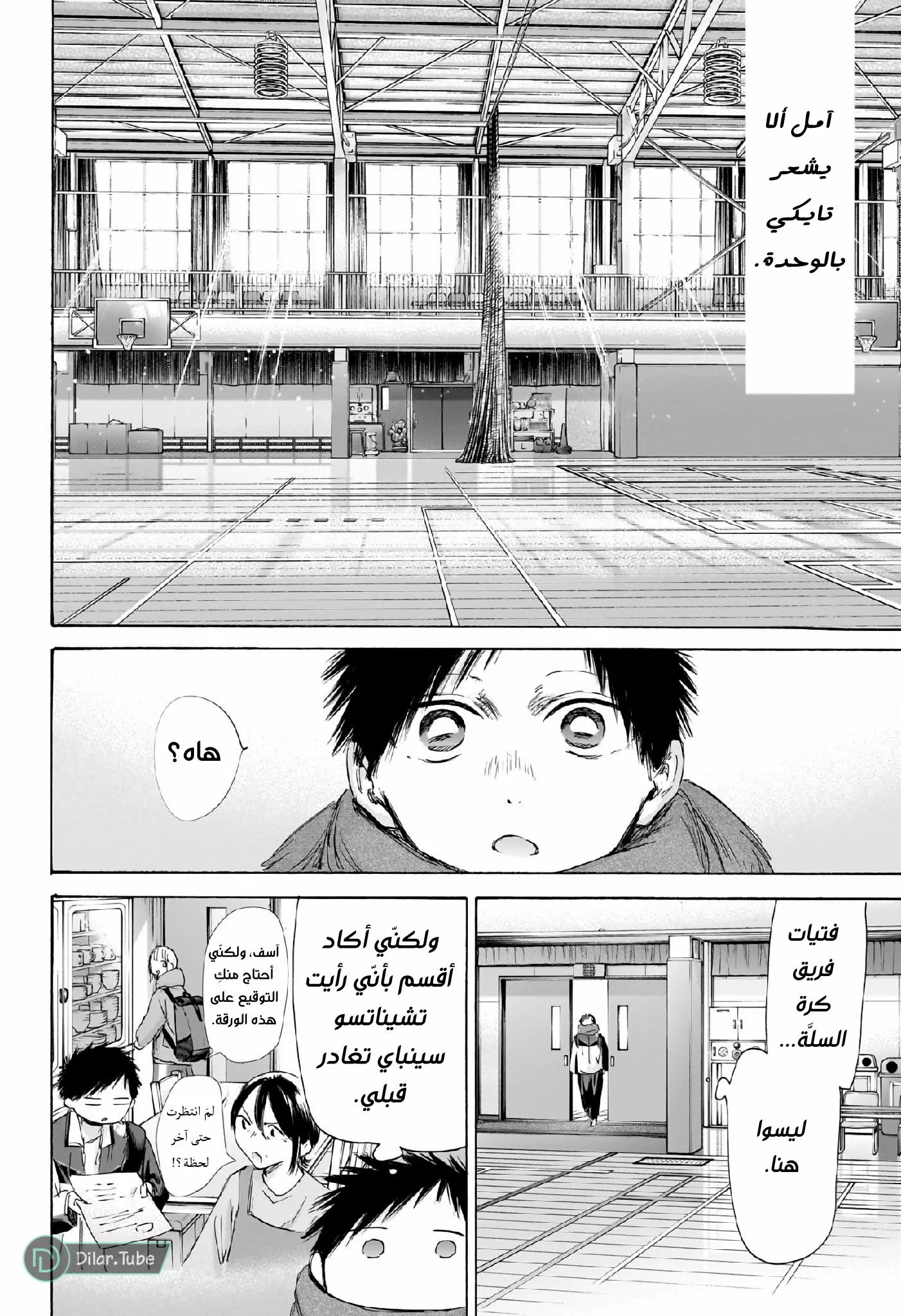 Read Blue Box AR Manga Online