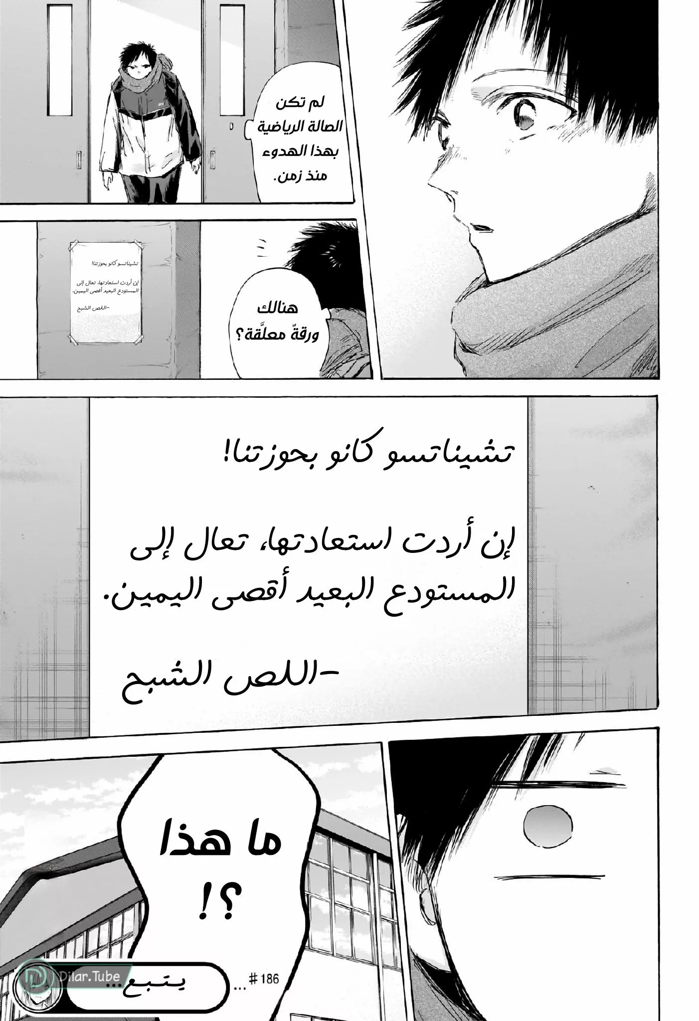 Read Blue Box AR Manga Online