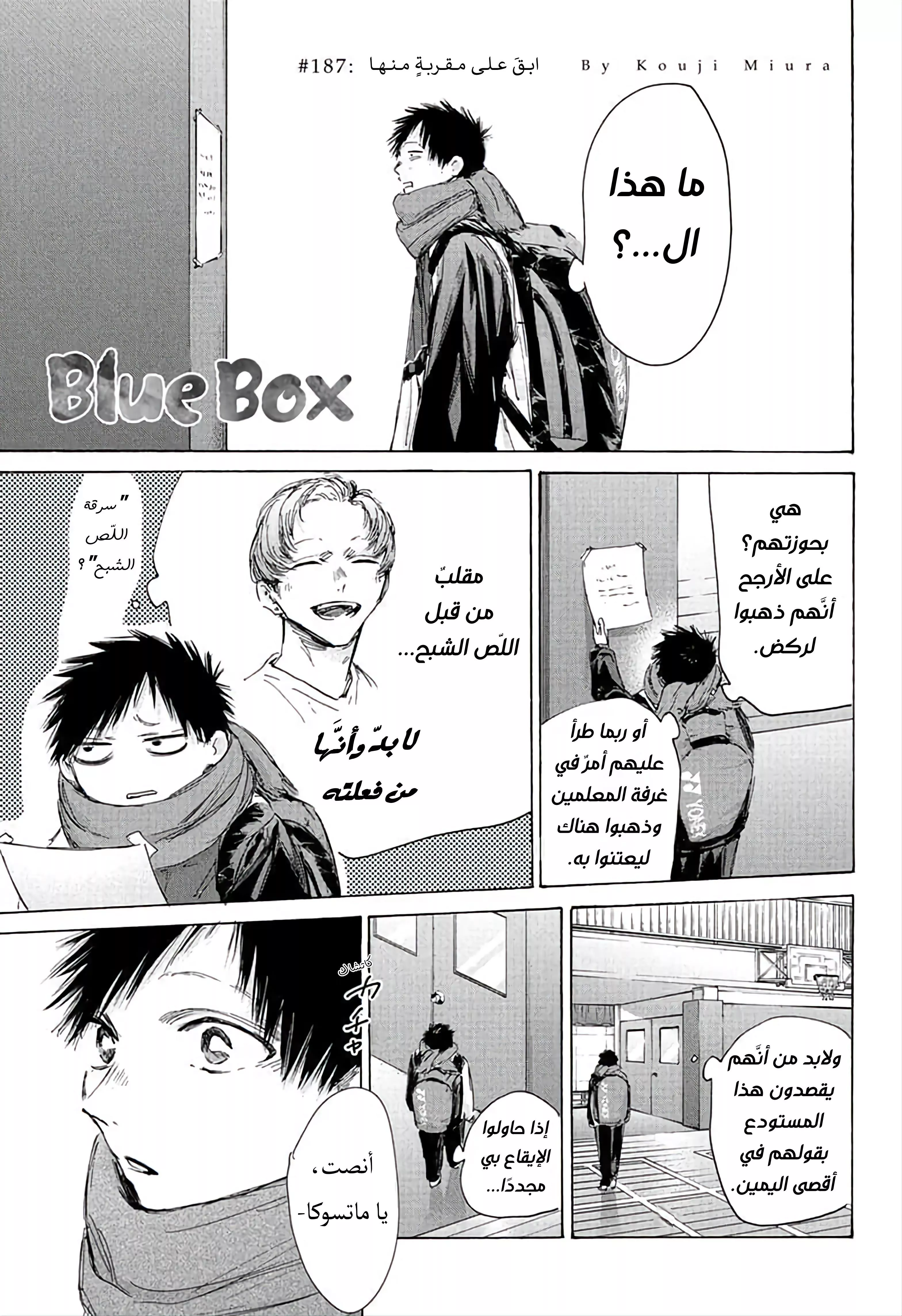 Read Blue Box AR Manga Online
