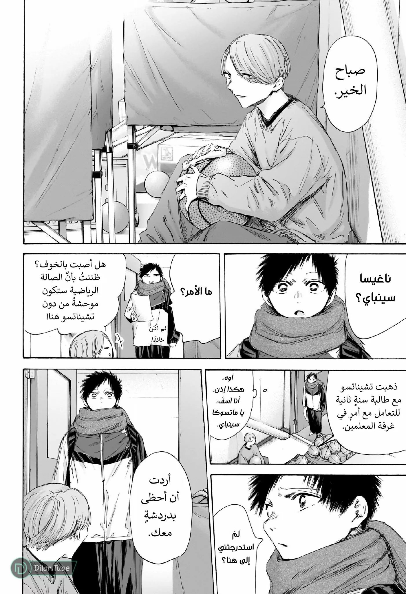 Read Blue Box AR Manga Online