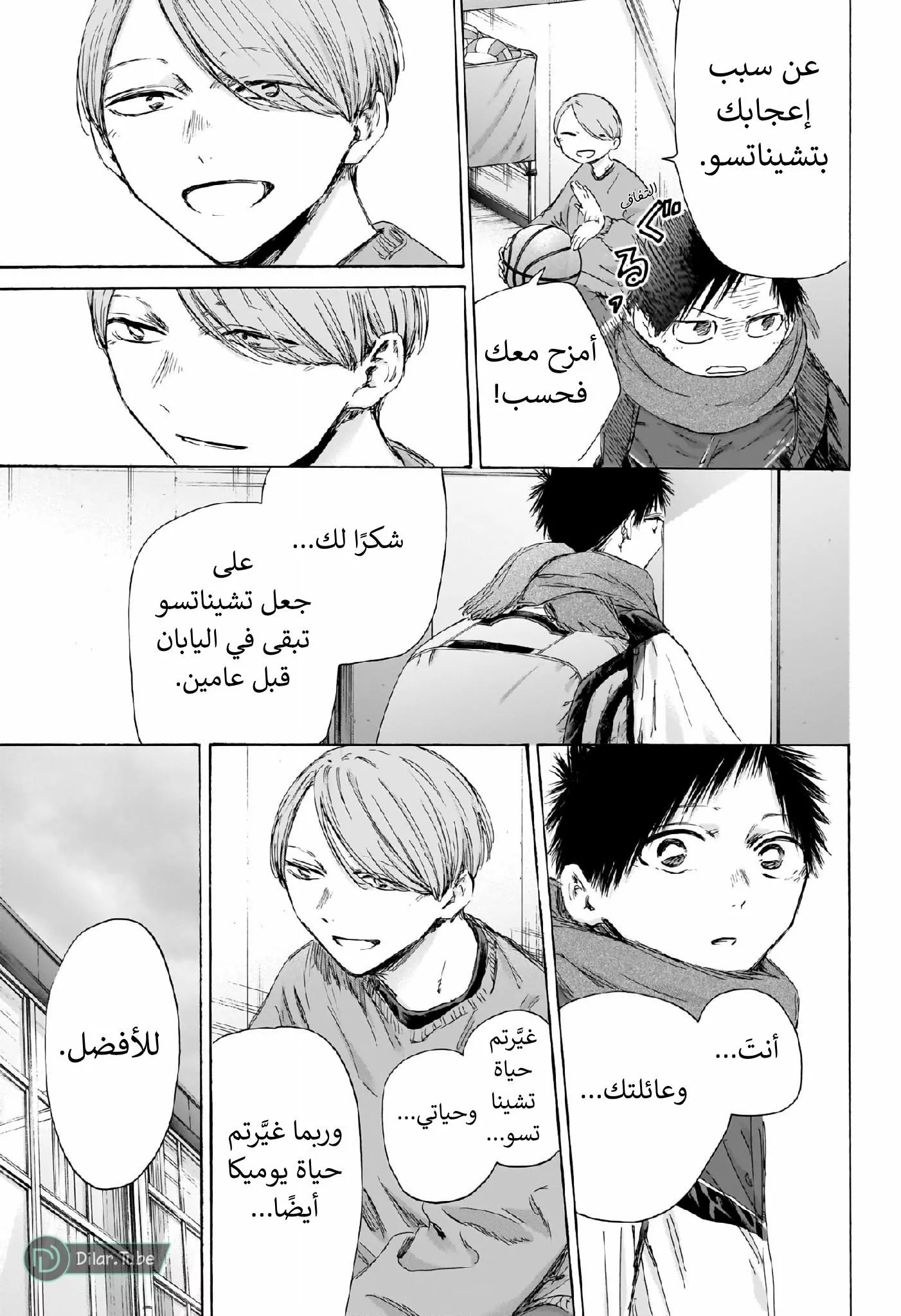 Read Blue Box AR Manga Online