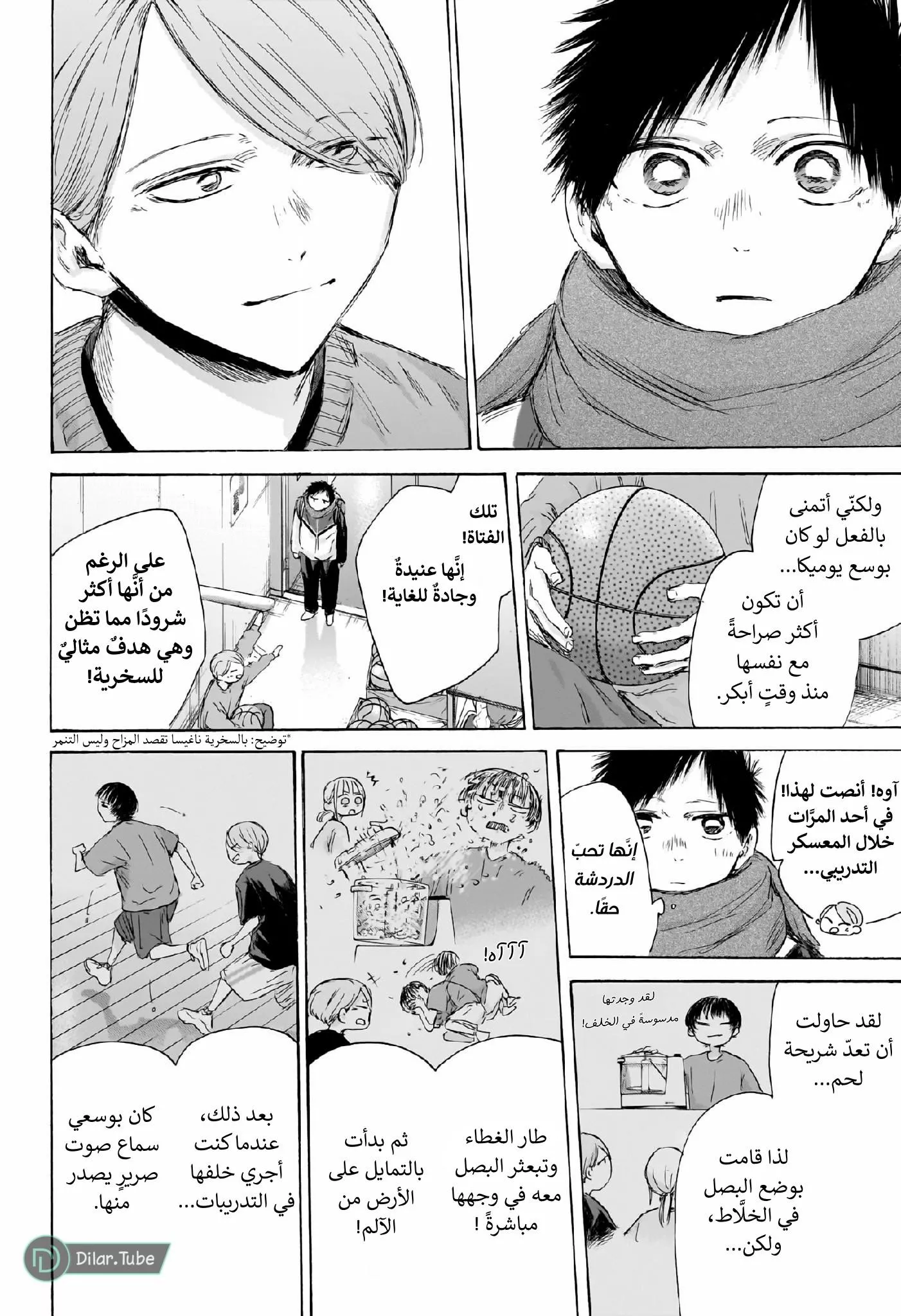 Read Blue Box AR Manga Online