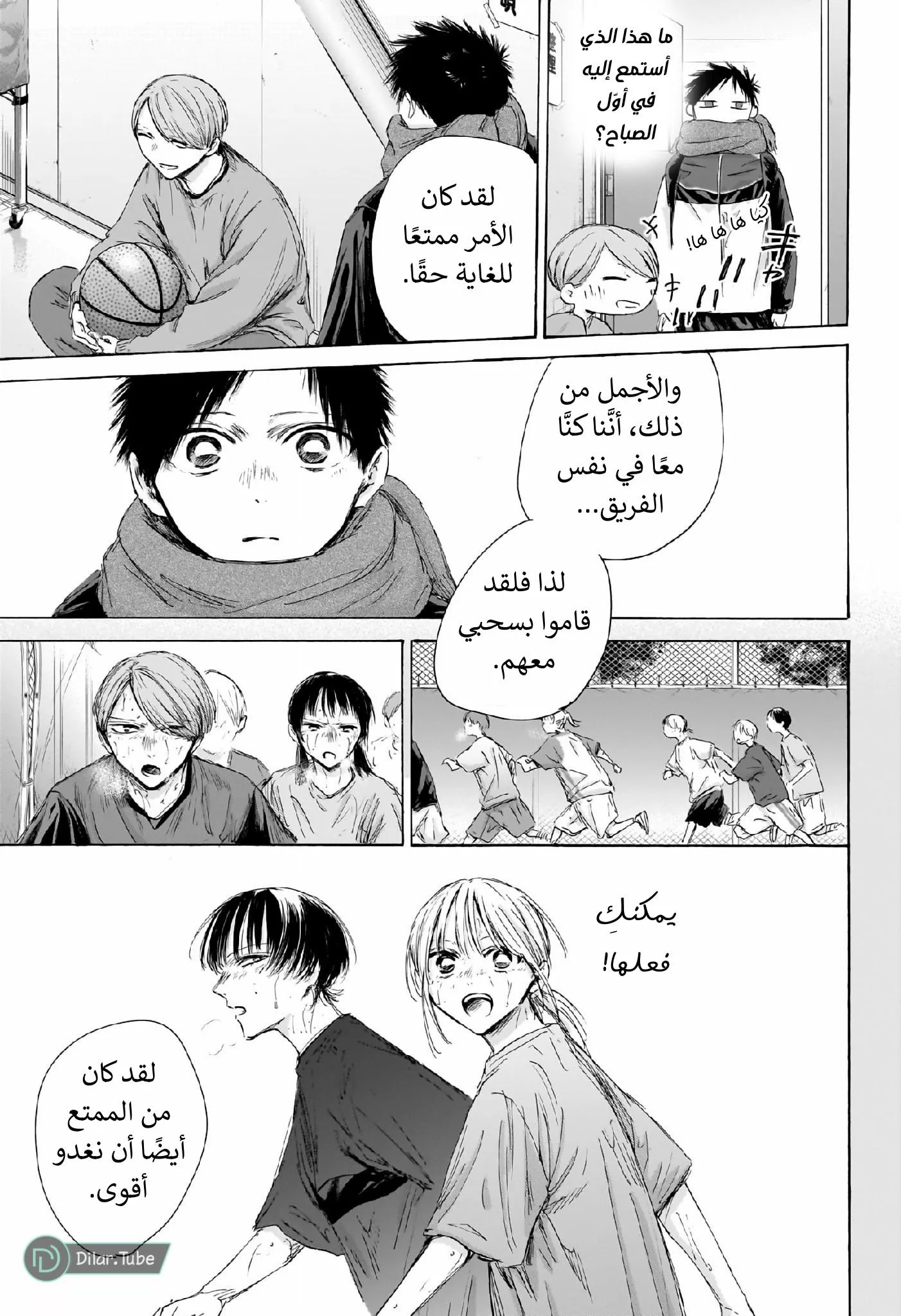 Read Blue Box AR Manga Online