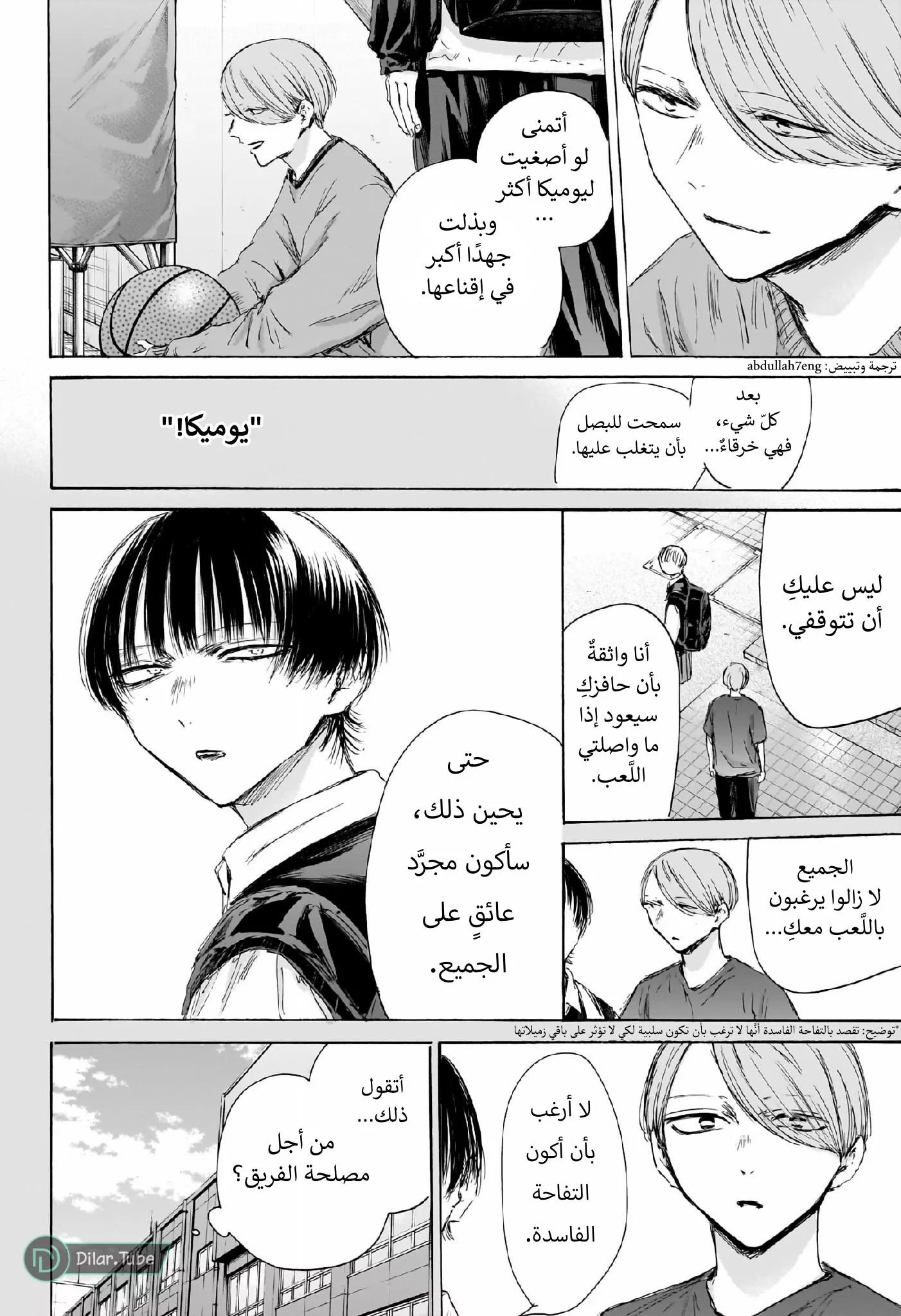 Read Blue Box AR Manga Online