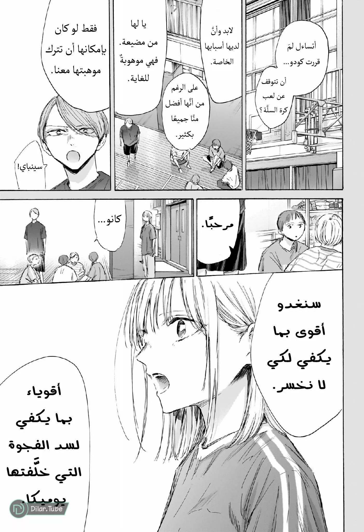Read Blue Box AR Manga Online