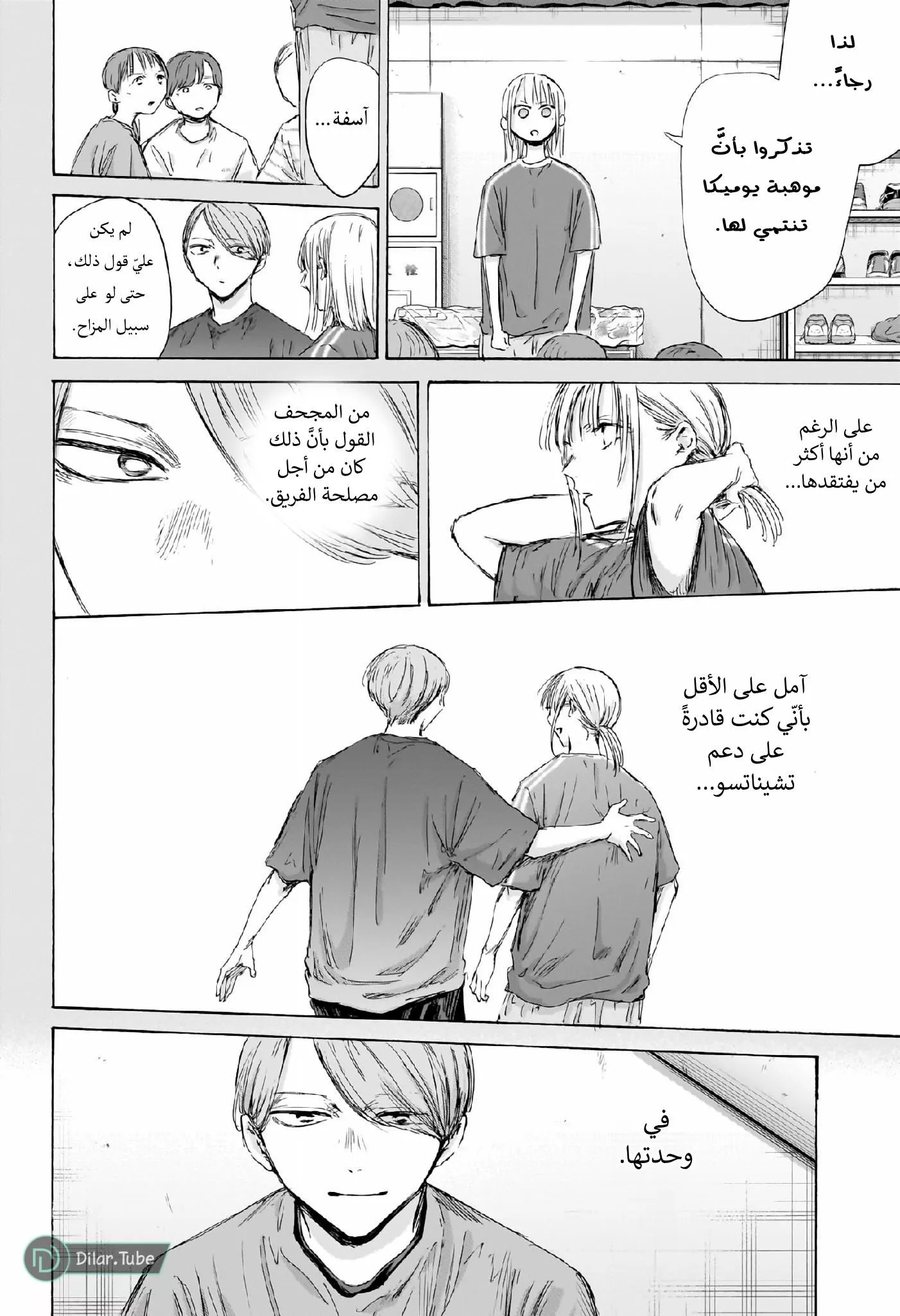 Read Blue Box AR Manga Online