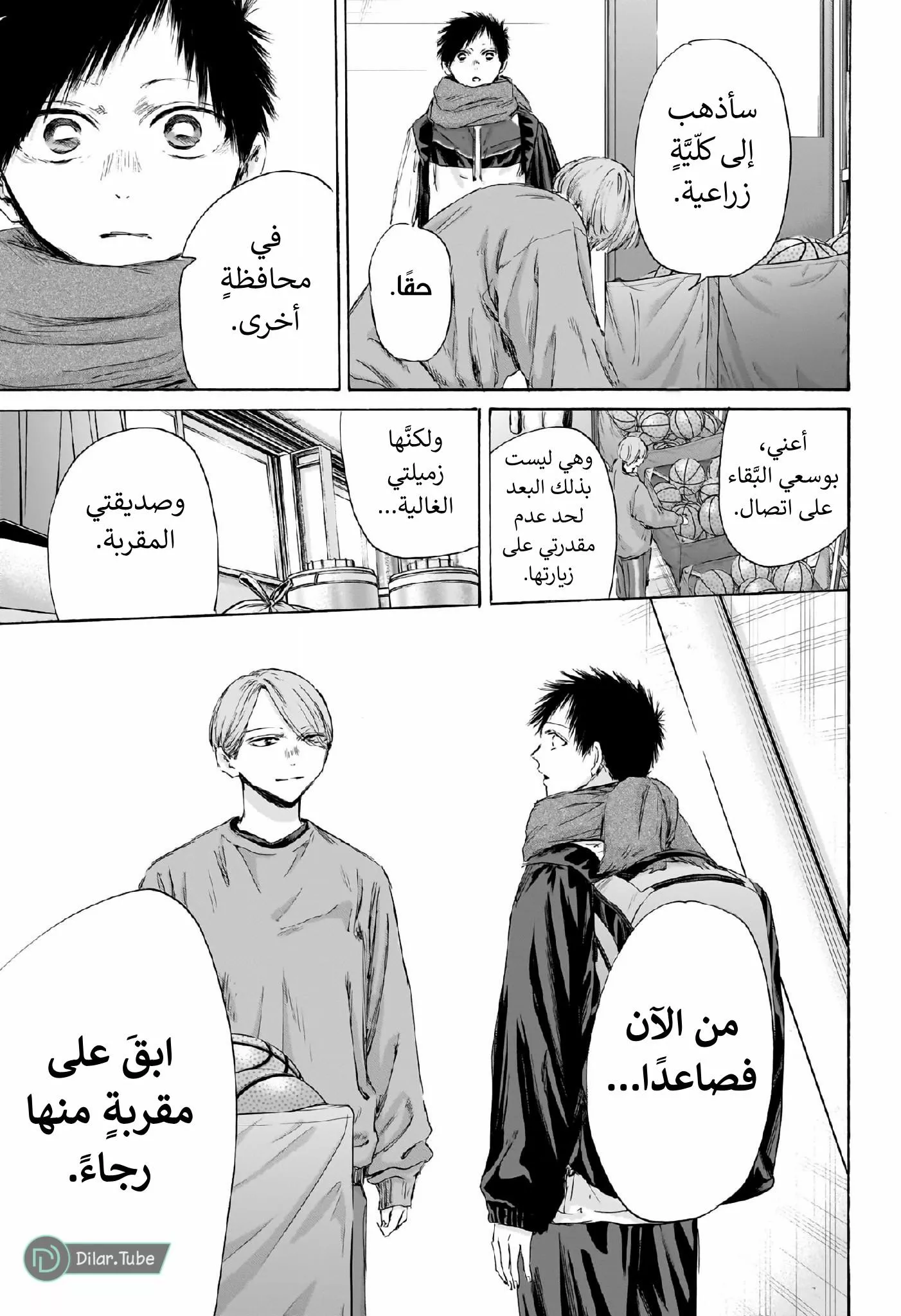 Read Blue Box AR Manga Online