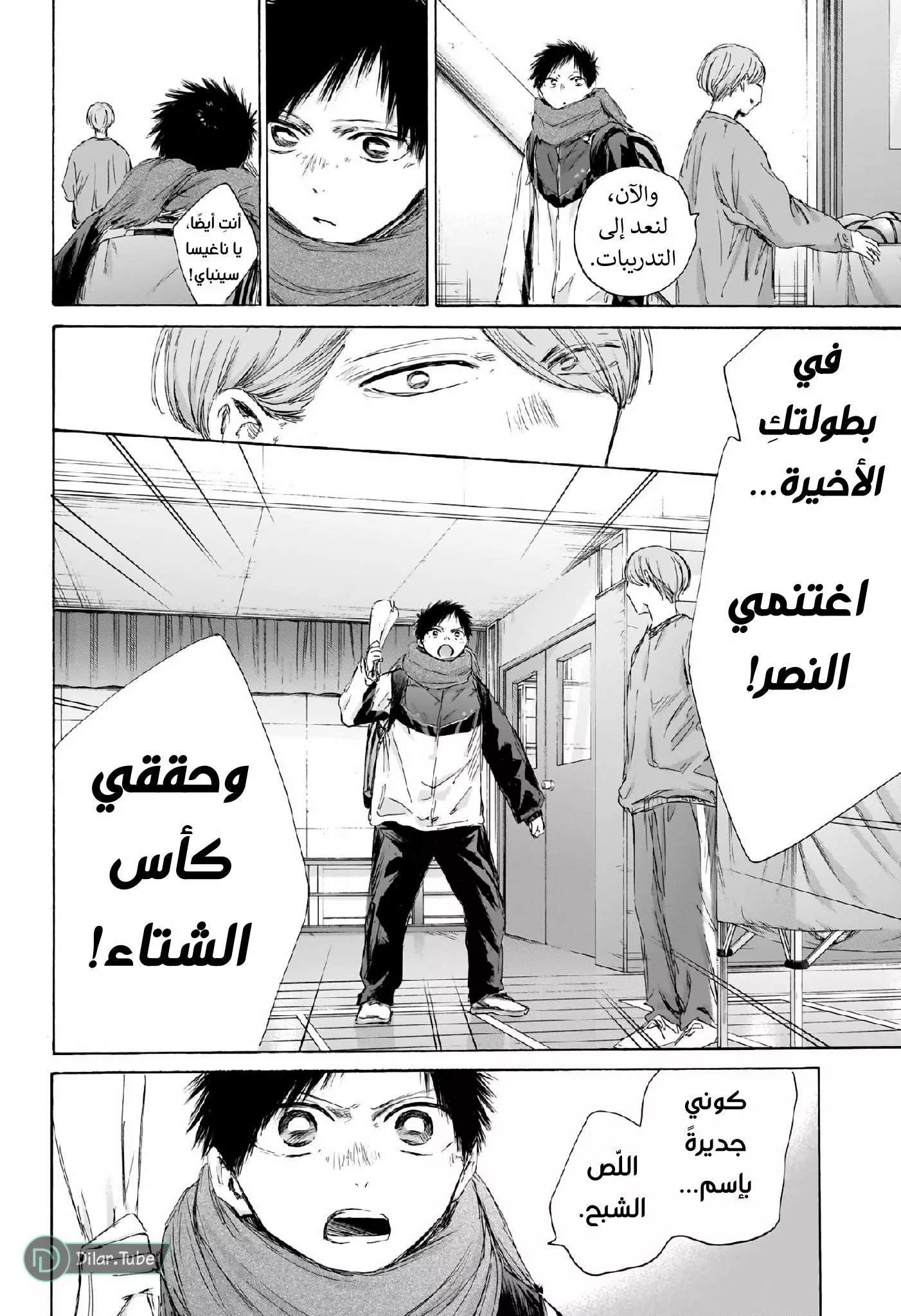Read Blue Box AR Manga Online