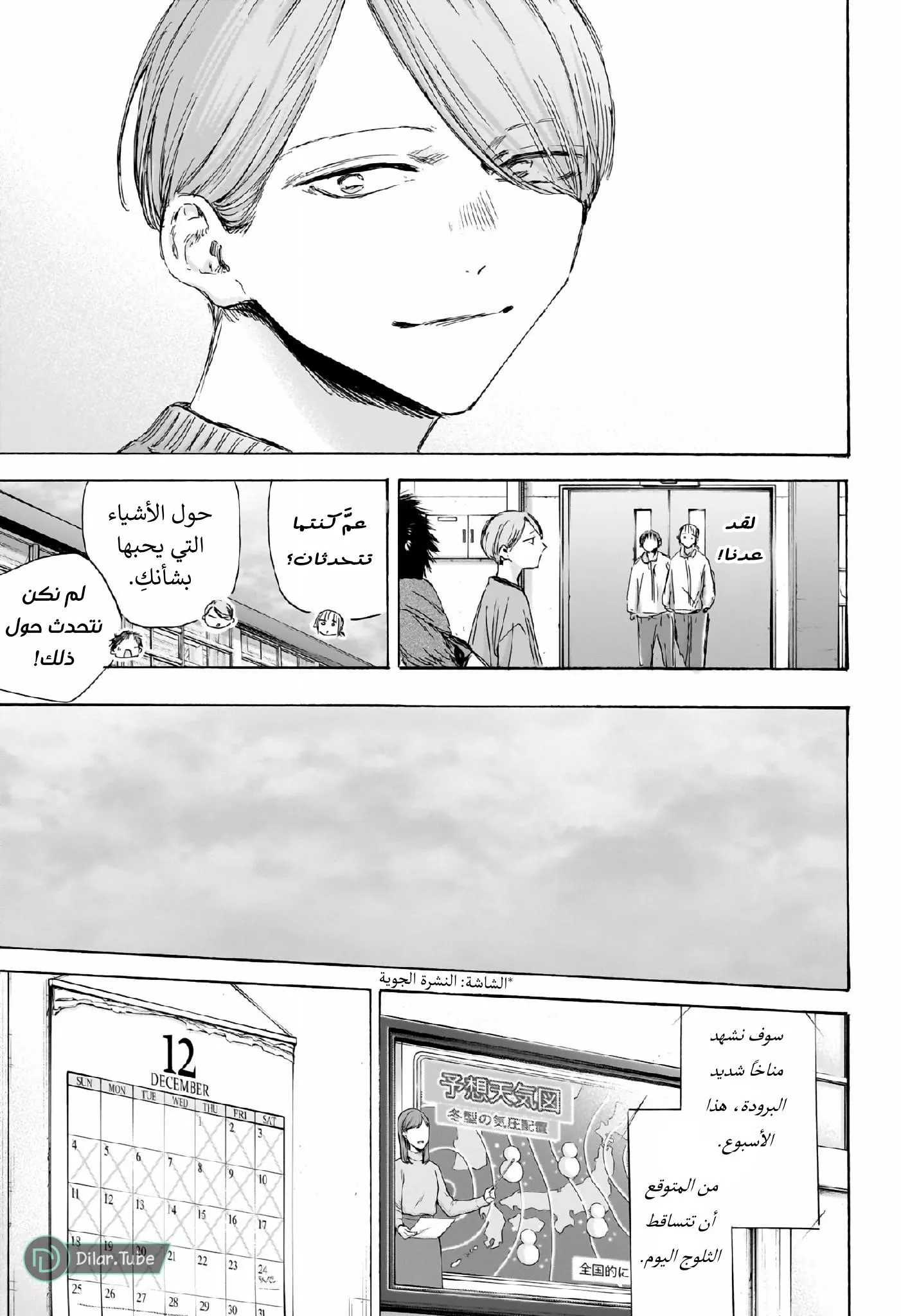 Read Blue Box AR Manga Online