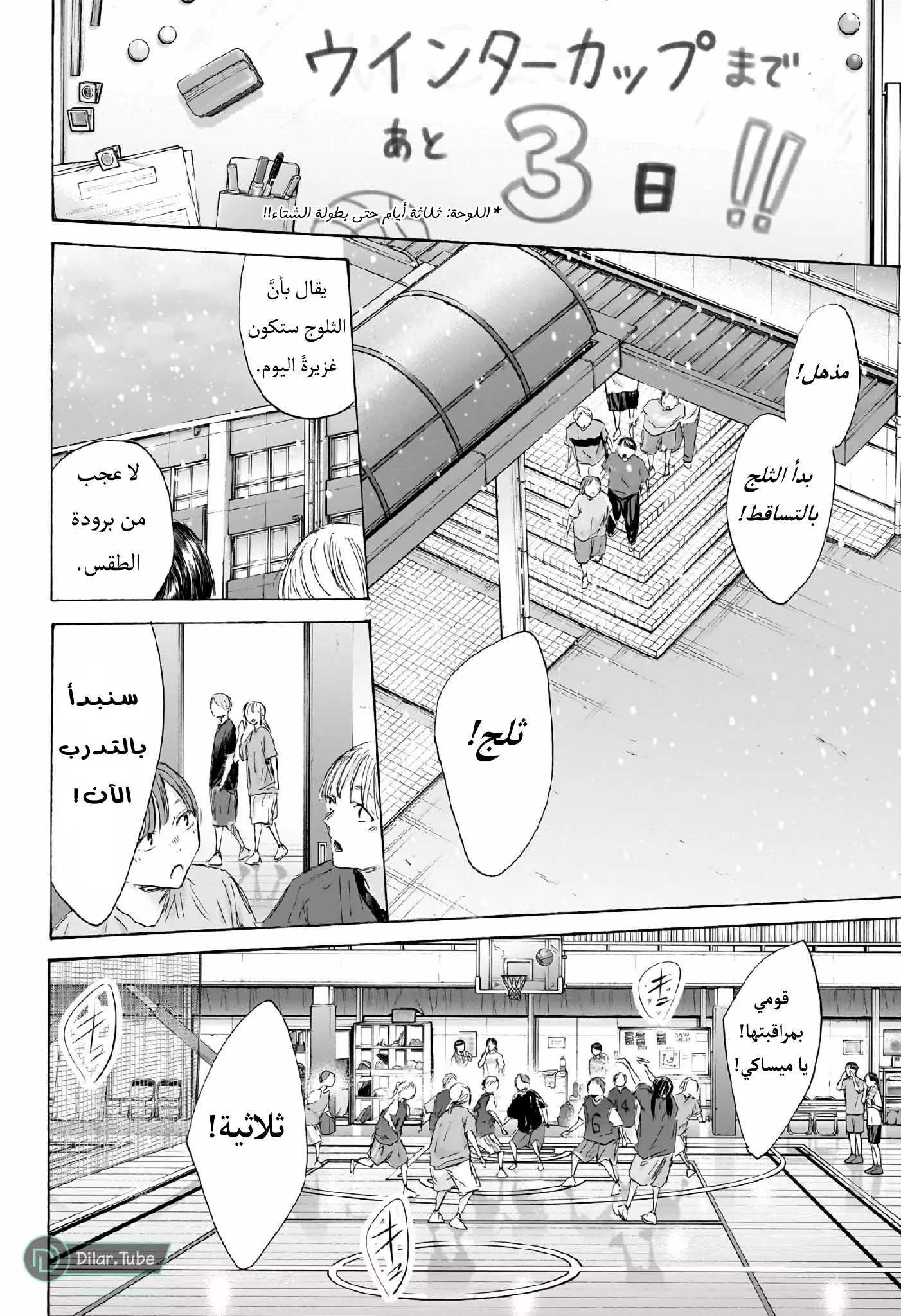 Read Blue Box AR Manga Online