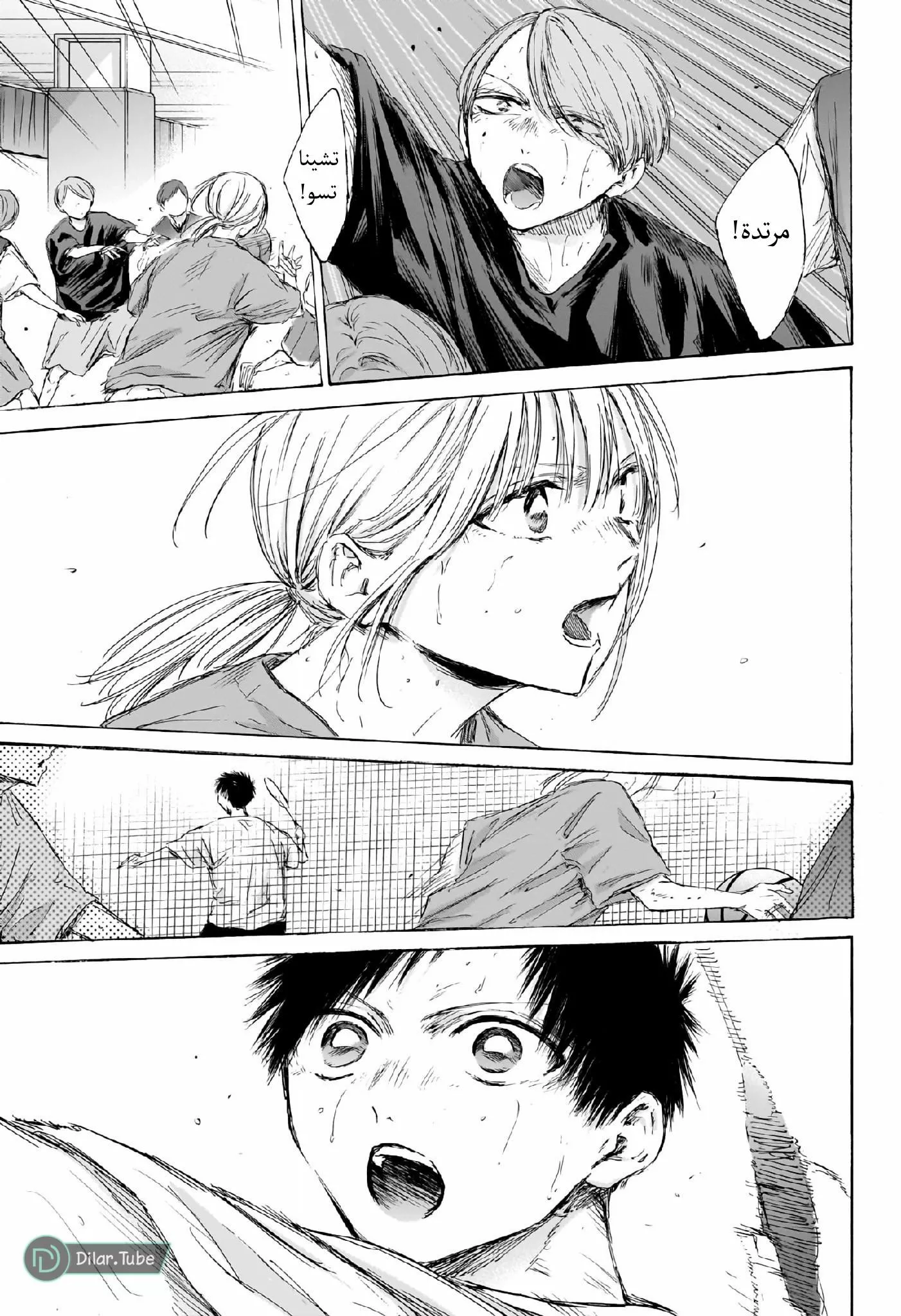 Read Blue Box AR Manga Online