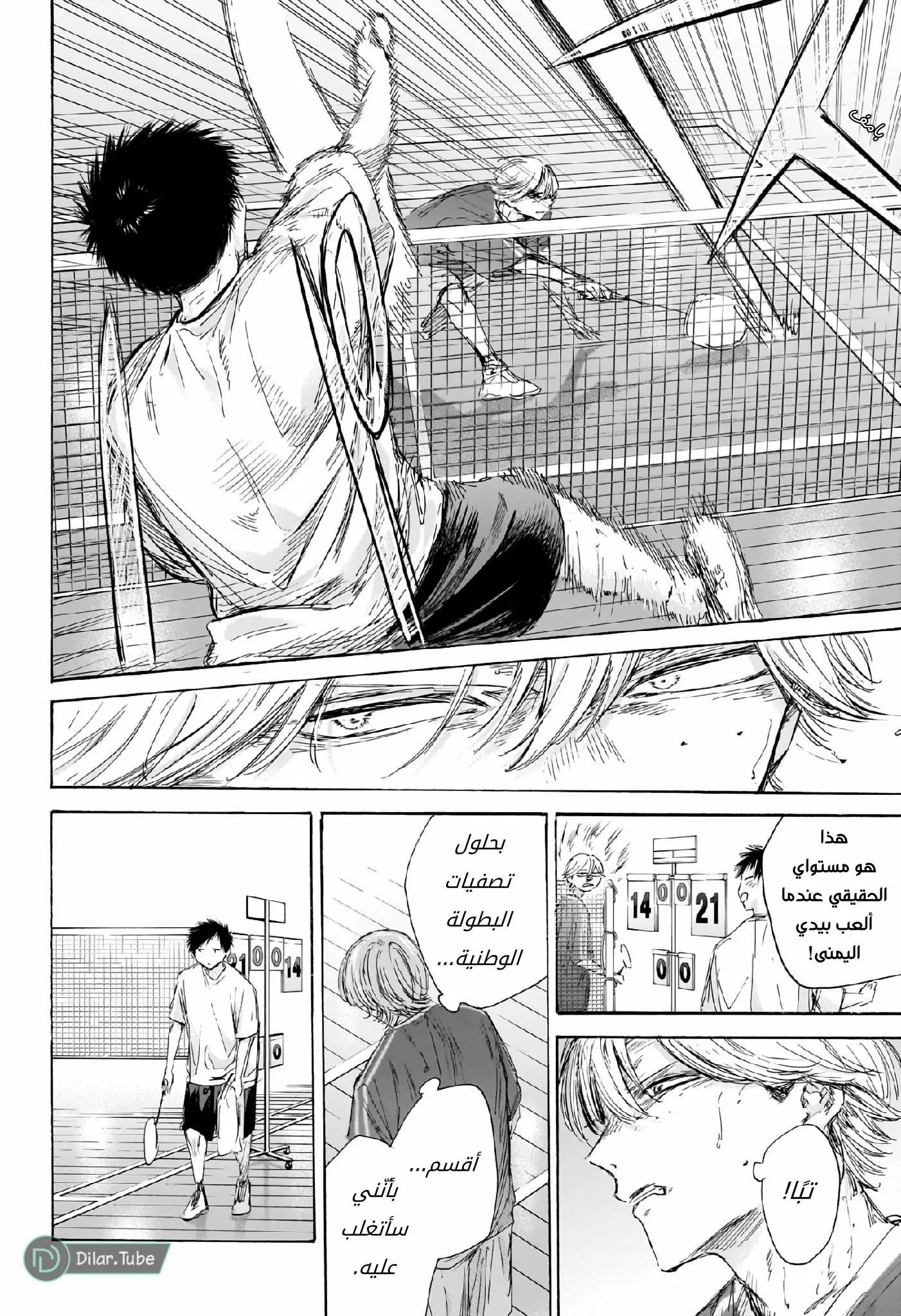 Read Blue Box AR Manga Online