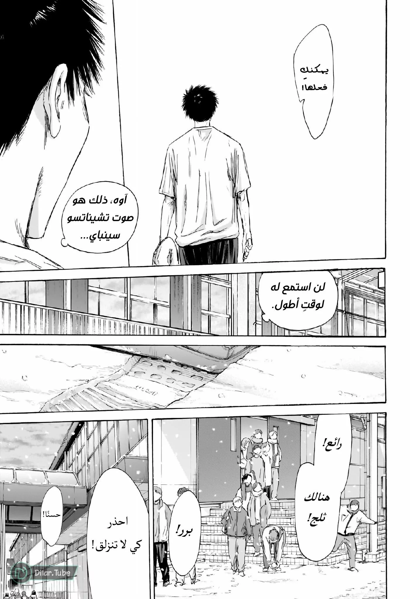 Read Blue Box AR Manga Online