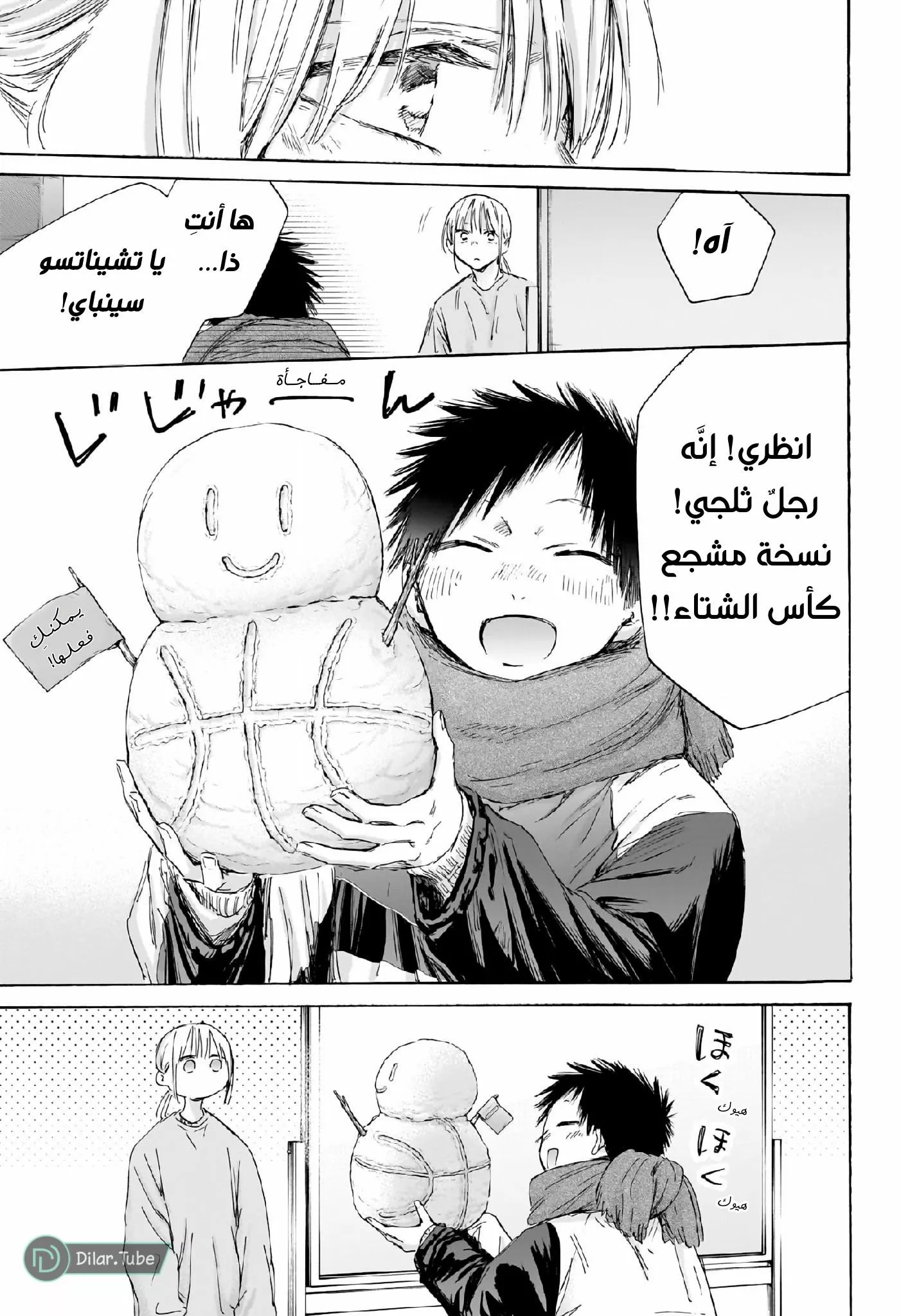 Read Blue Box AR Manga Online