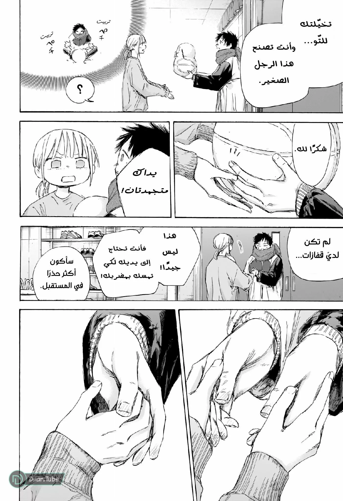 Read Blue Box AR Manga Online