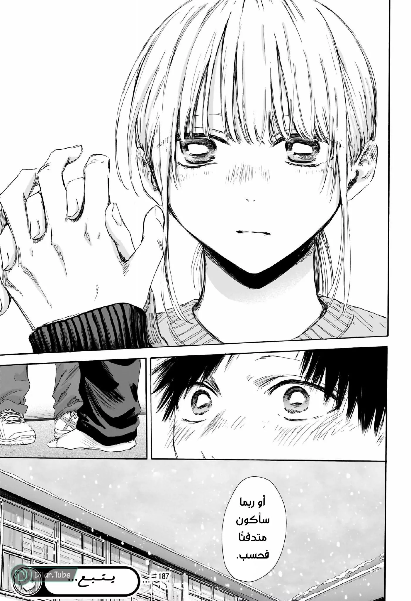 Read Blue Box AR Manga Online