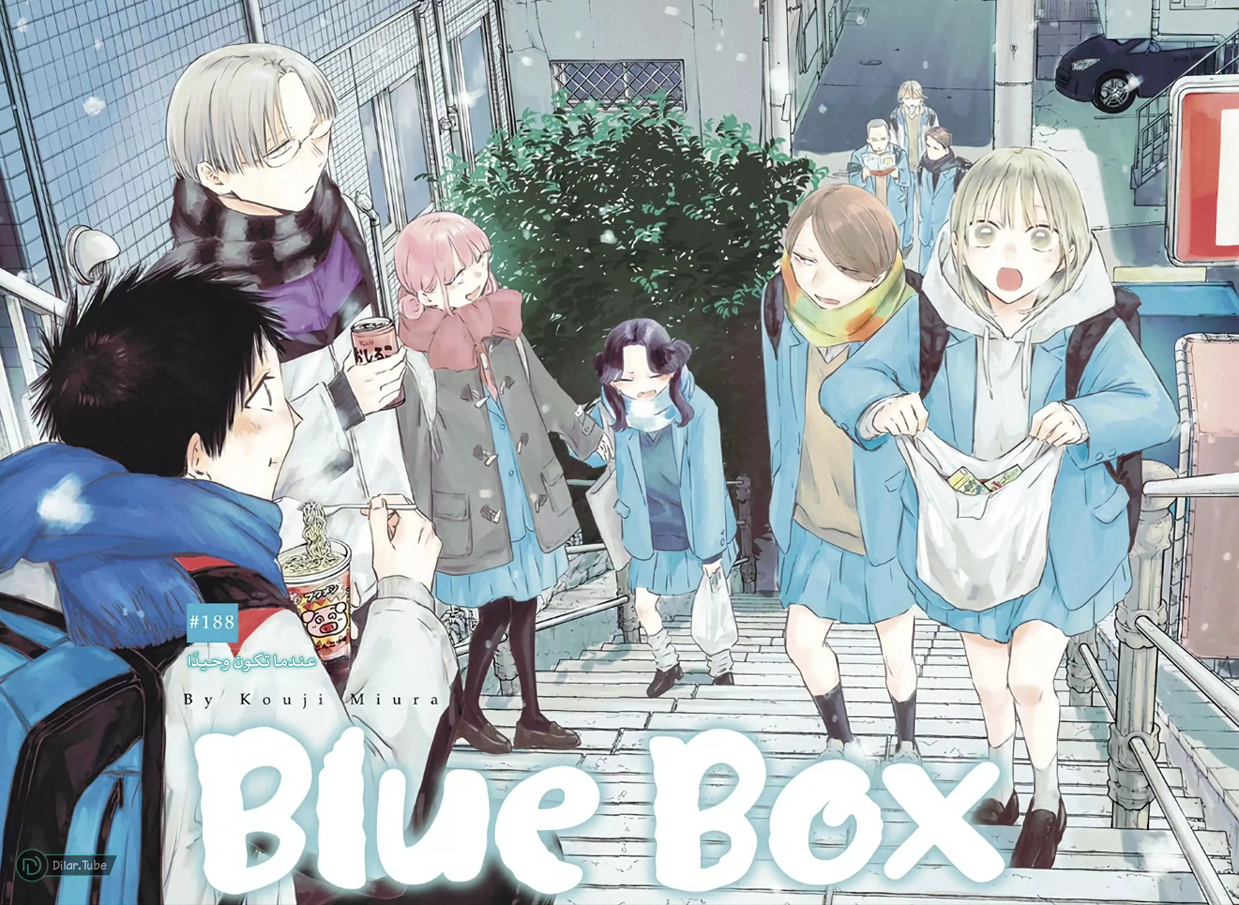 Read Blue Box AR Manga Online