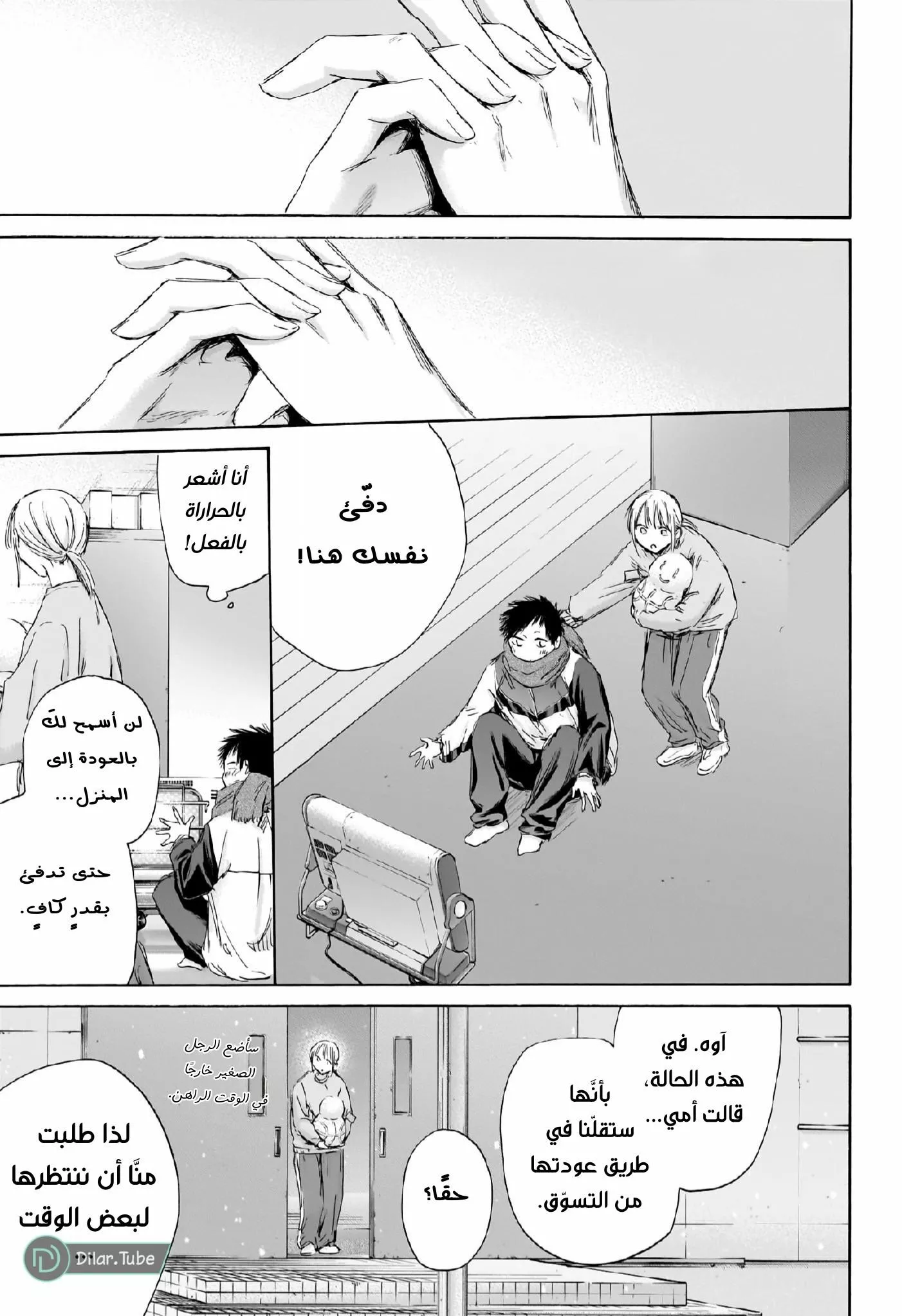 Read Blue Box AR Manga Online