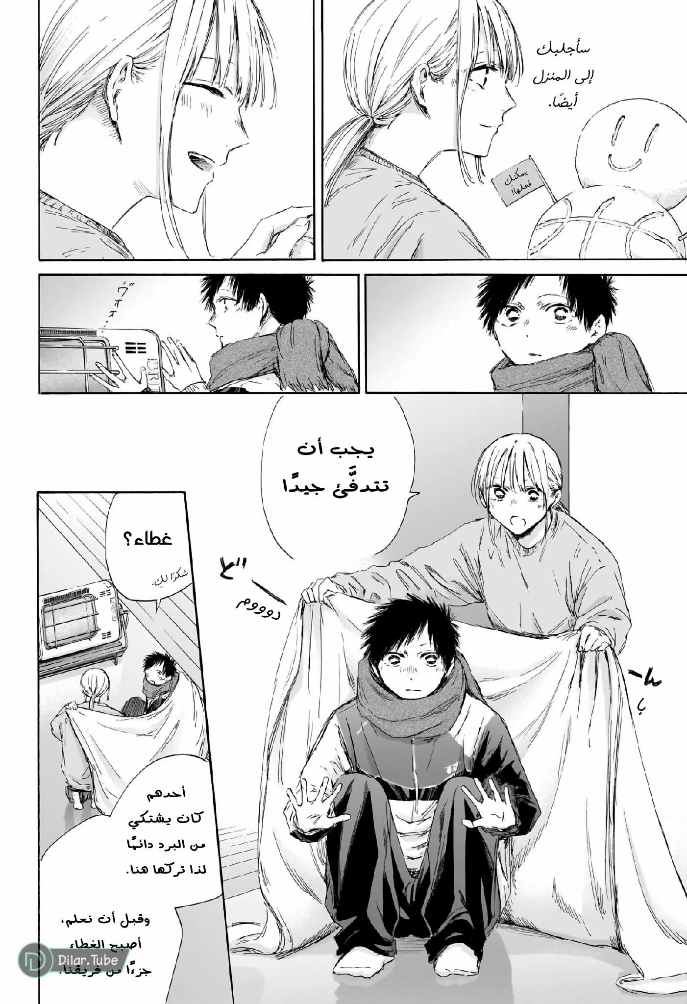 Read Blue Box AR Manga Online