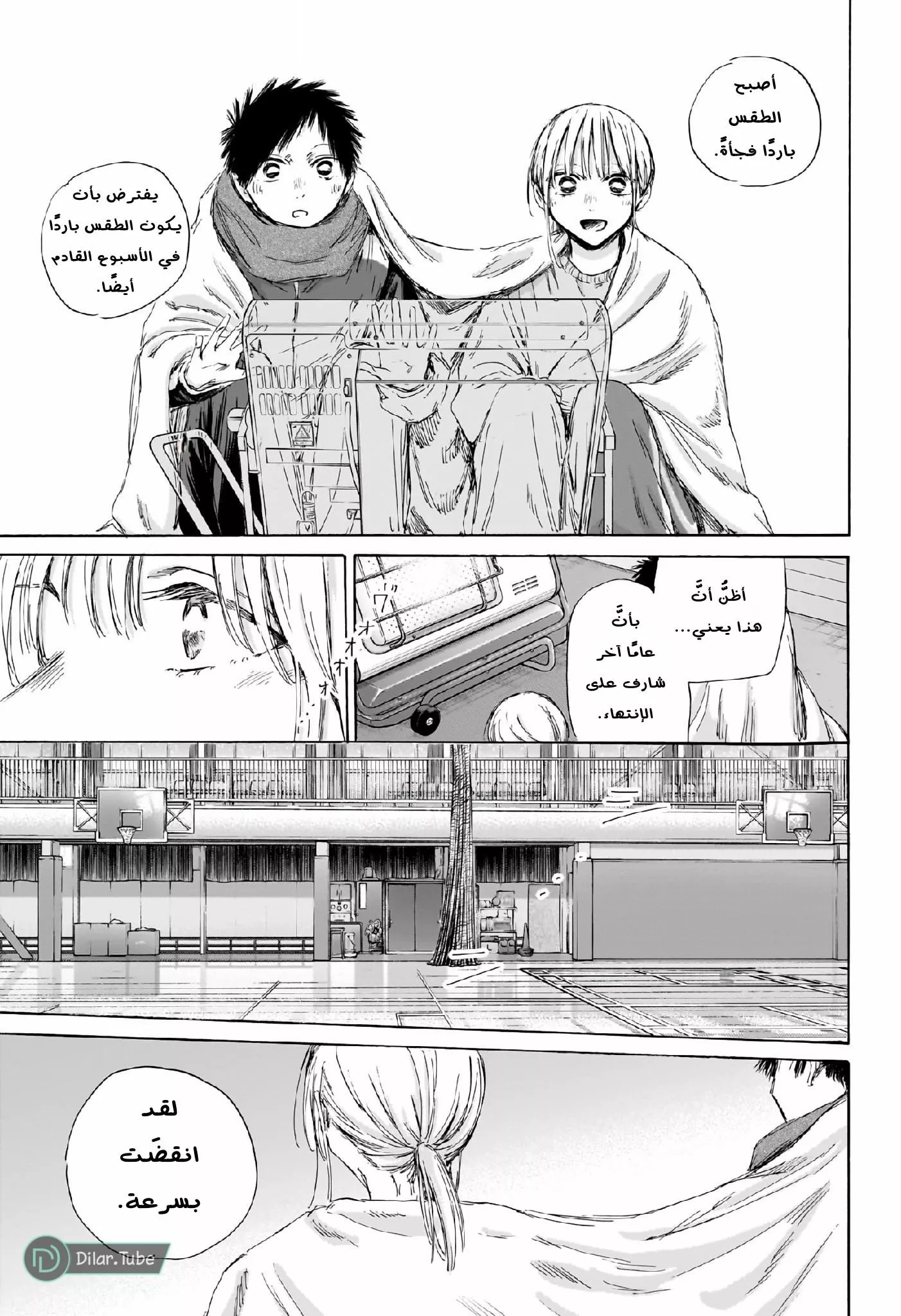 Read Blue Box AR Manga Online