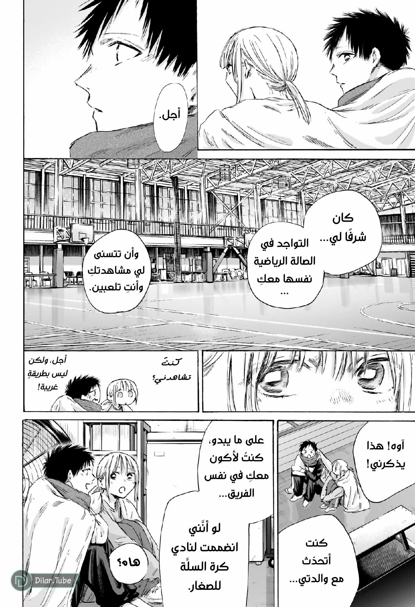 Read Blue Box AR Manga Online