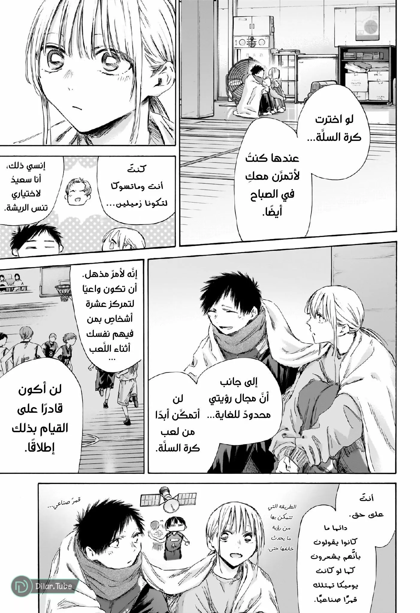 Read Blue Box AR Manga Online