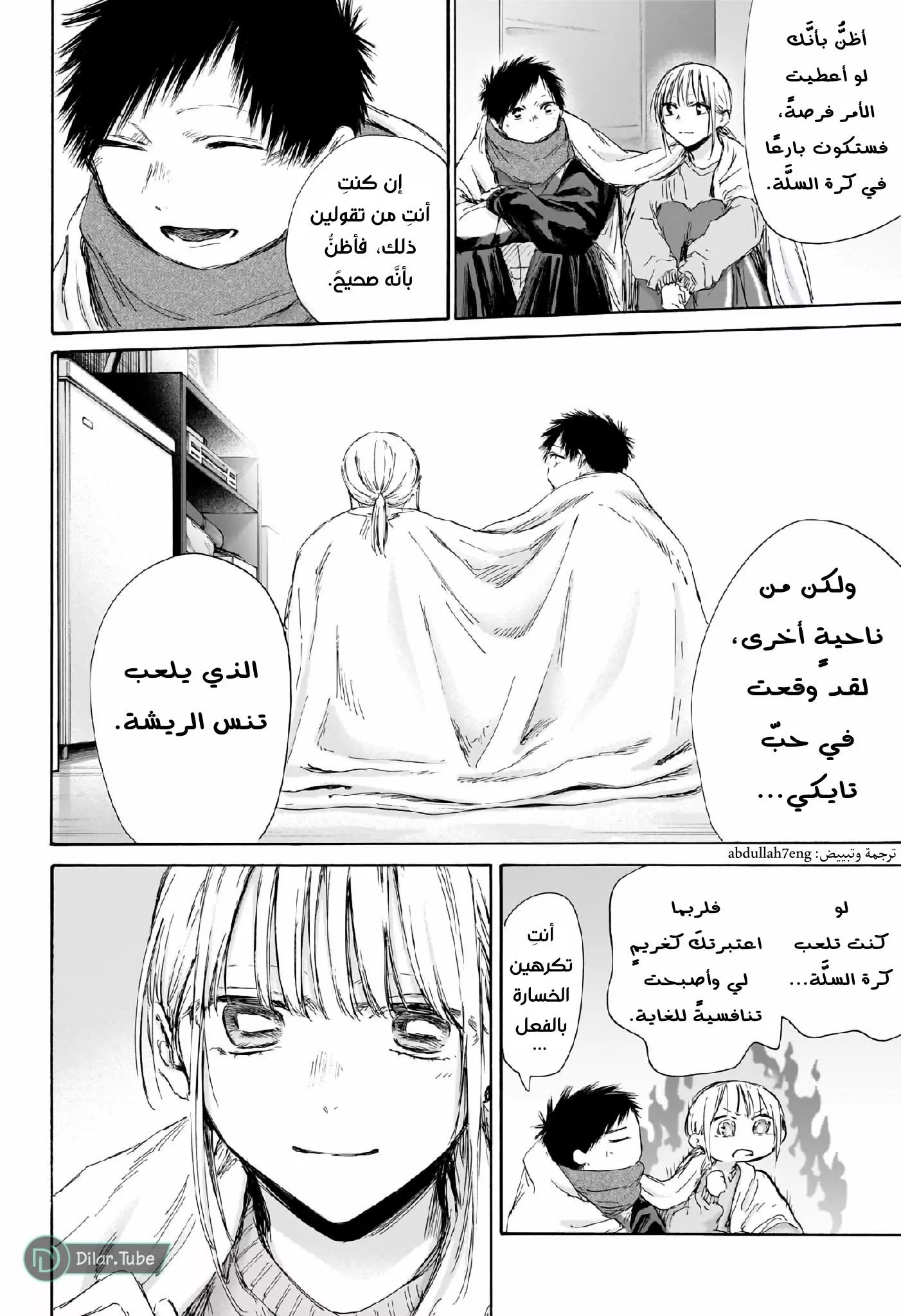 Read Blue Box AR Manga Online