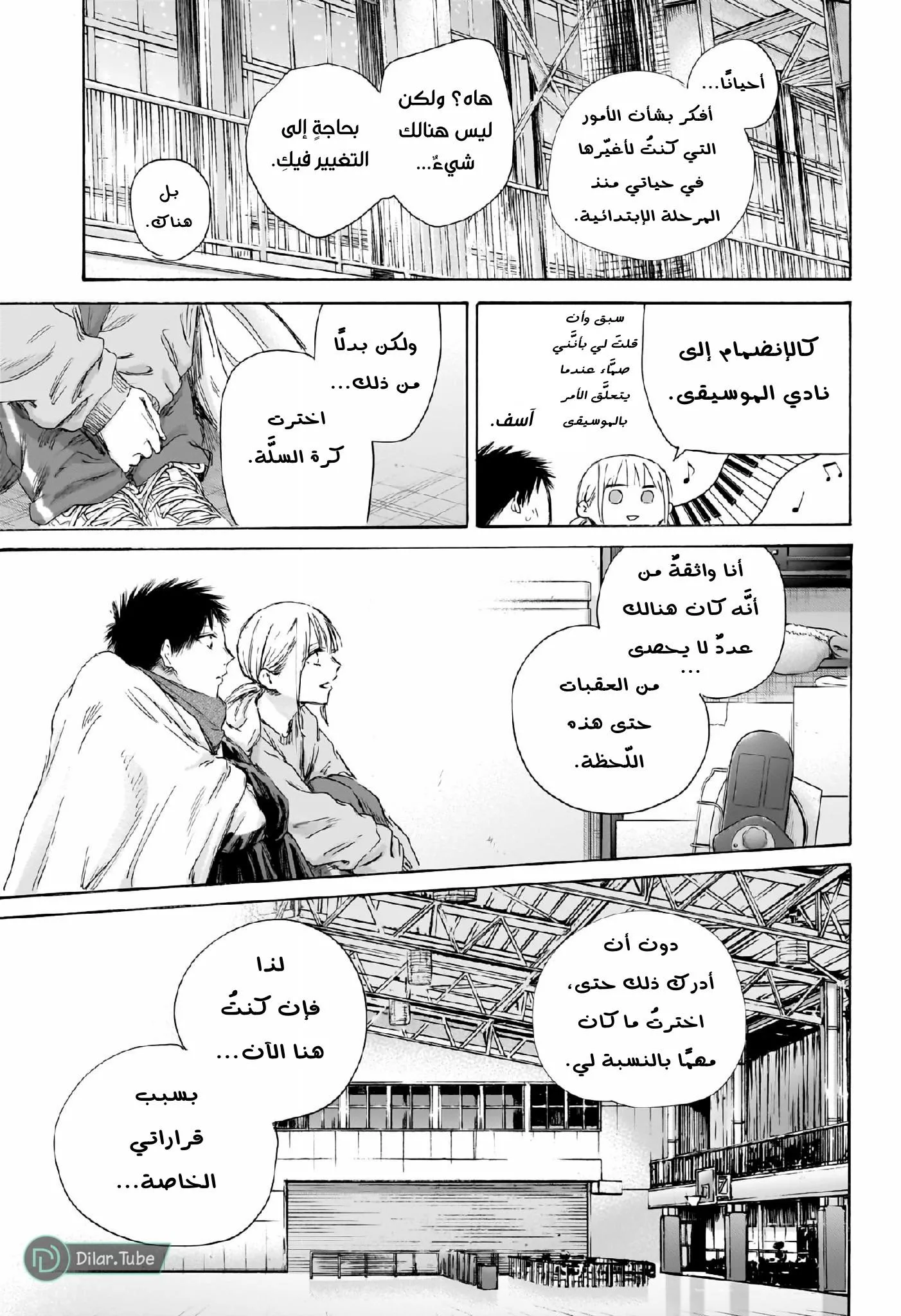 Read Blue Box AR Manga Online