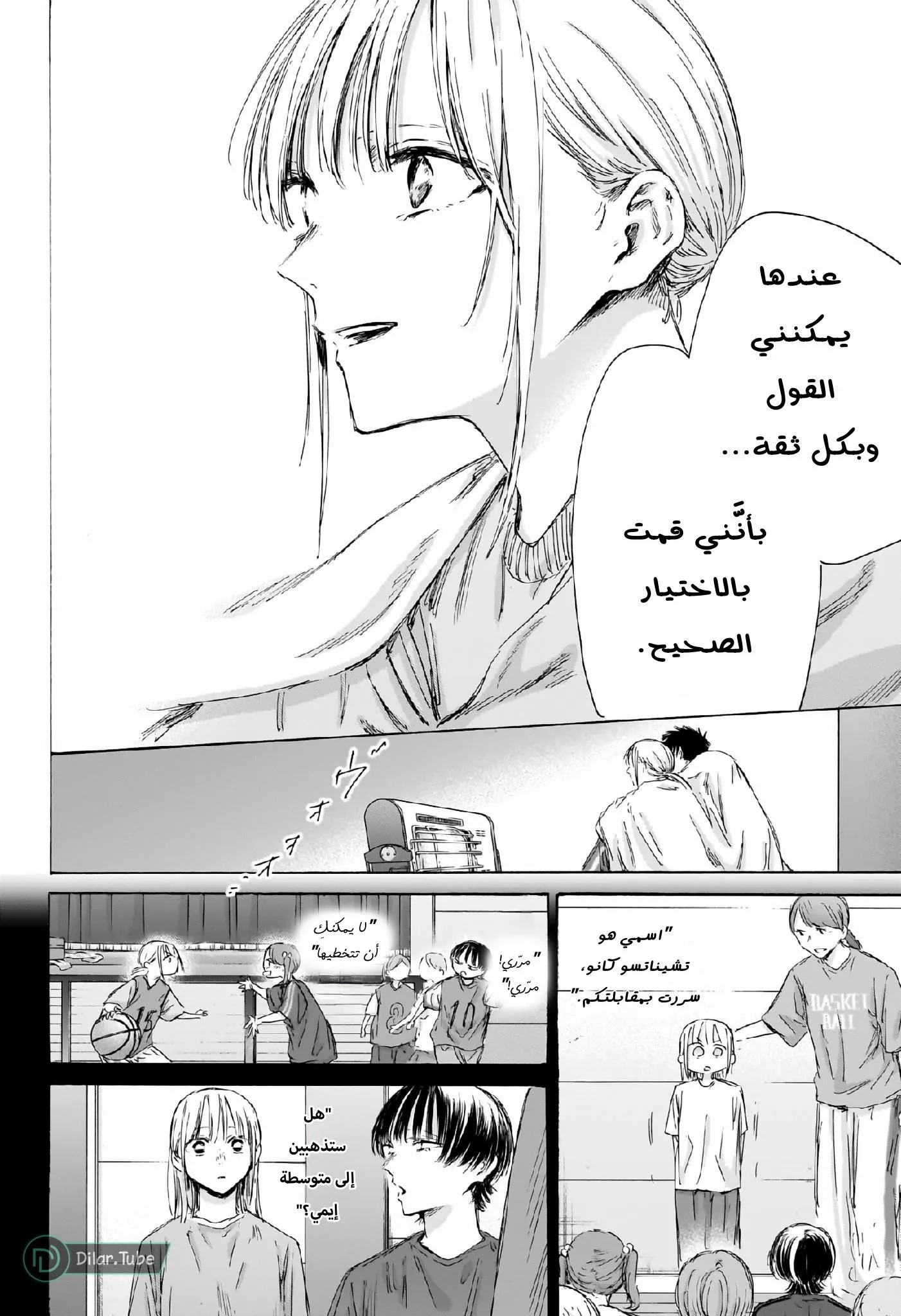 Read Blue Box AR Manga Online