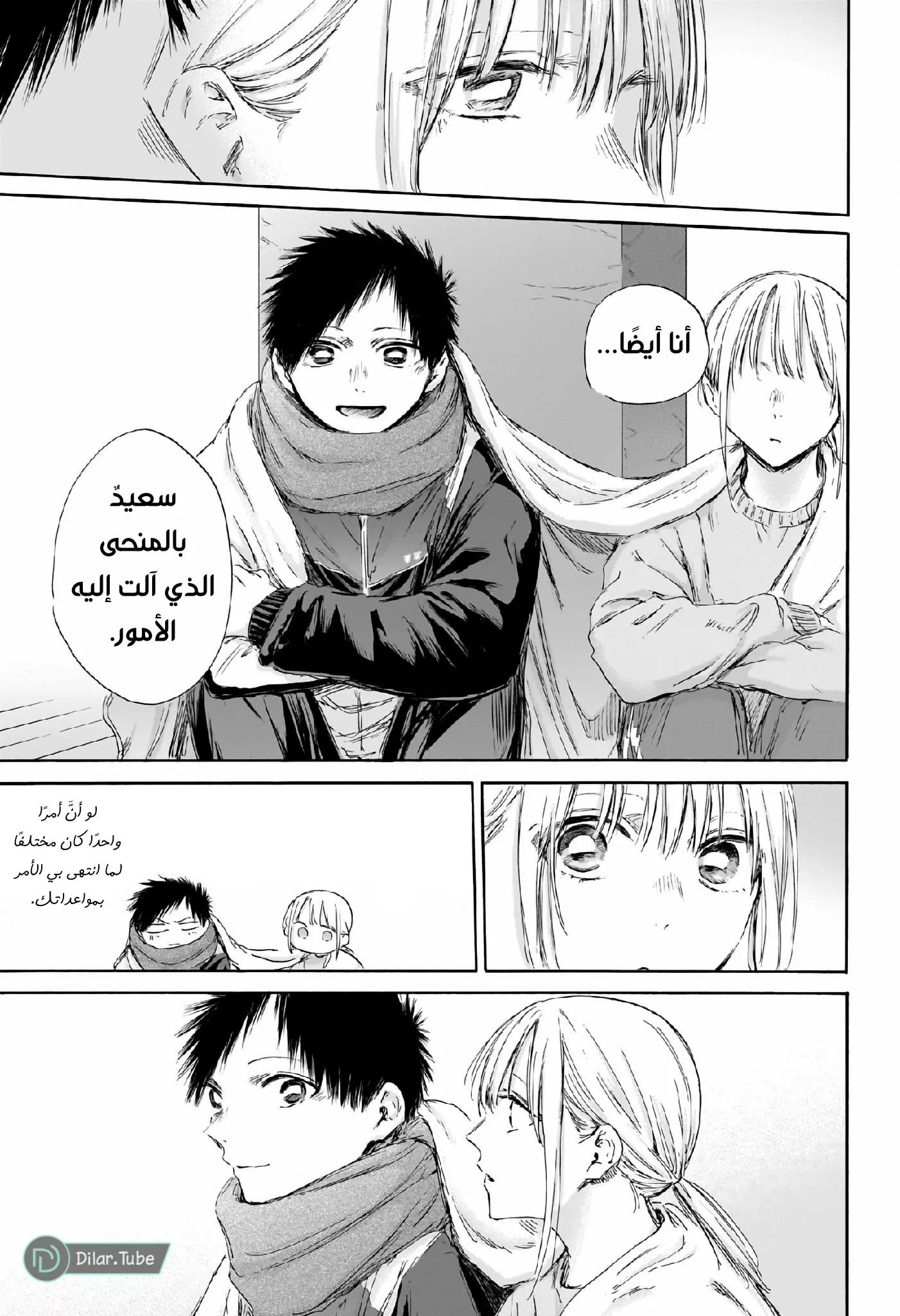 Read Blue Box AR Manga Online