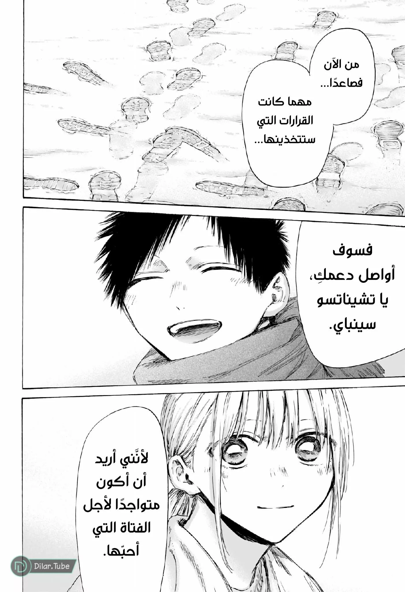Read Blue Box AR Manga Online