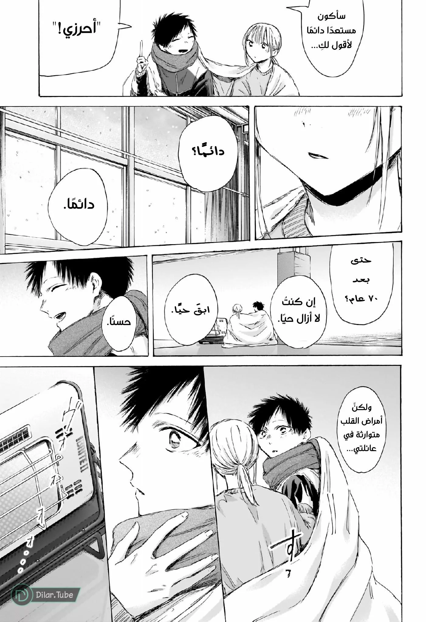 Read Blue Box AR Manga Online