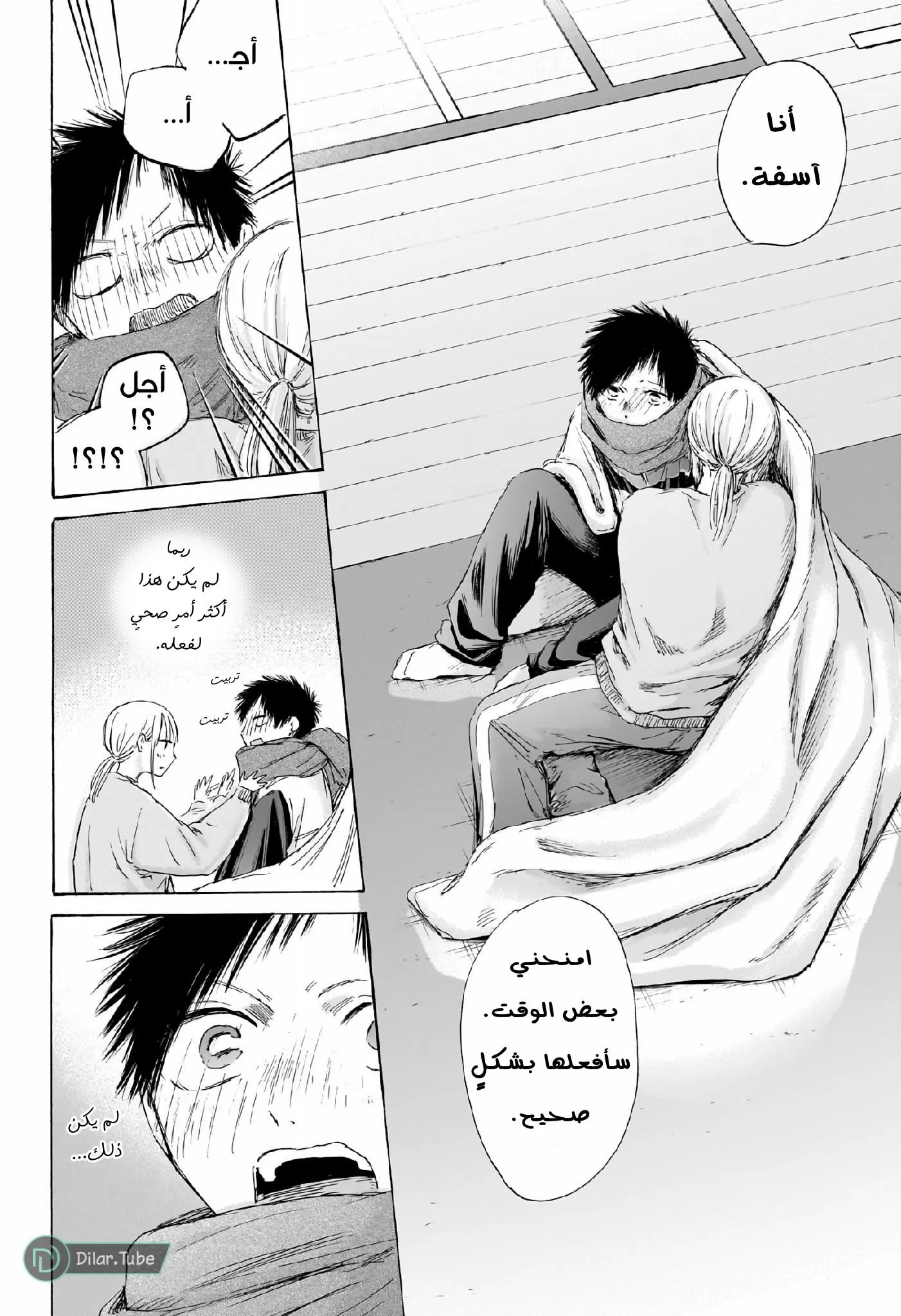 Read Blue Box AR Manga Online